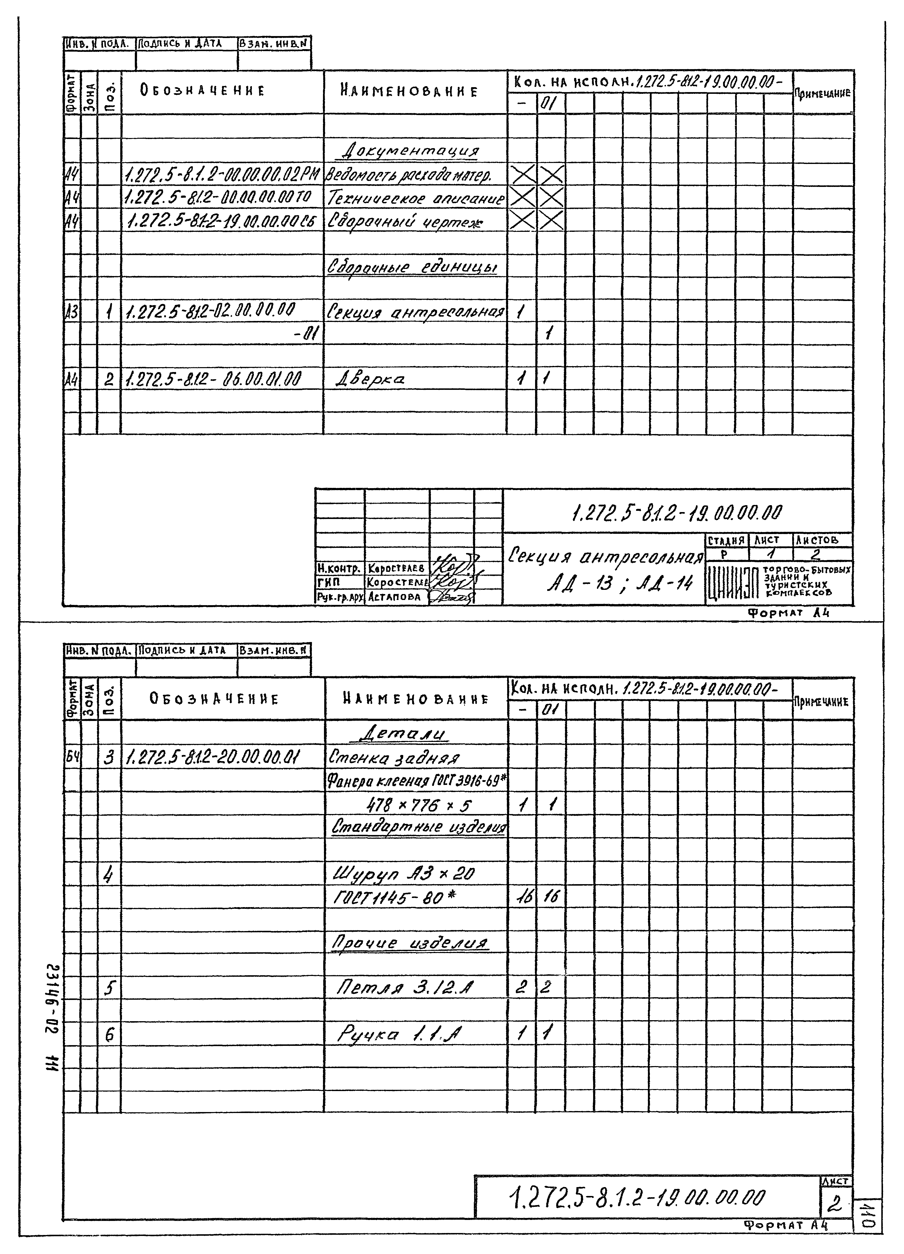 Серия 1.272.5-8