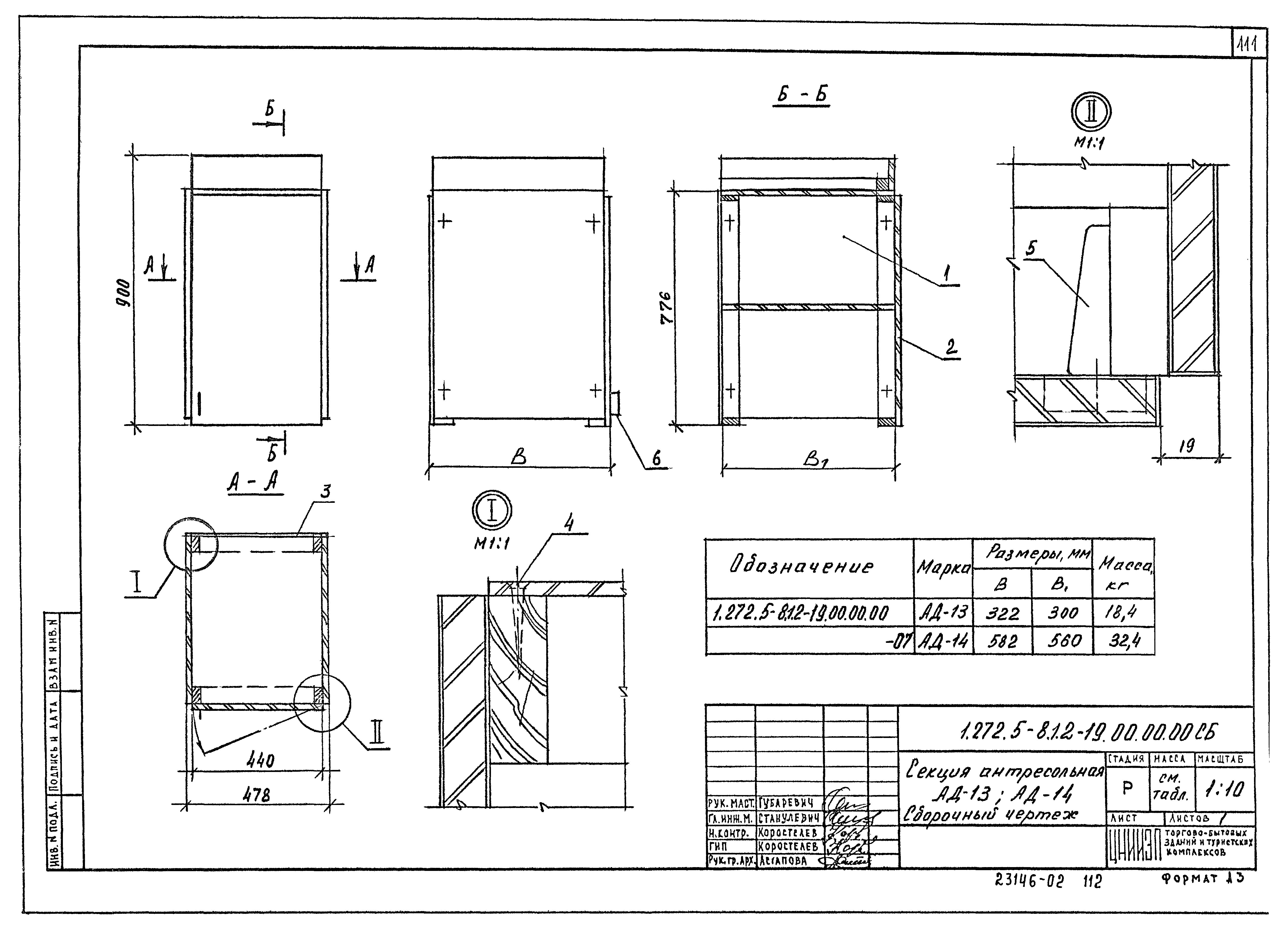 Серия 1.272.5-8