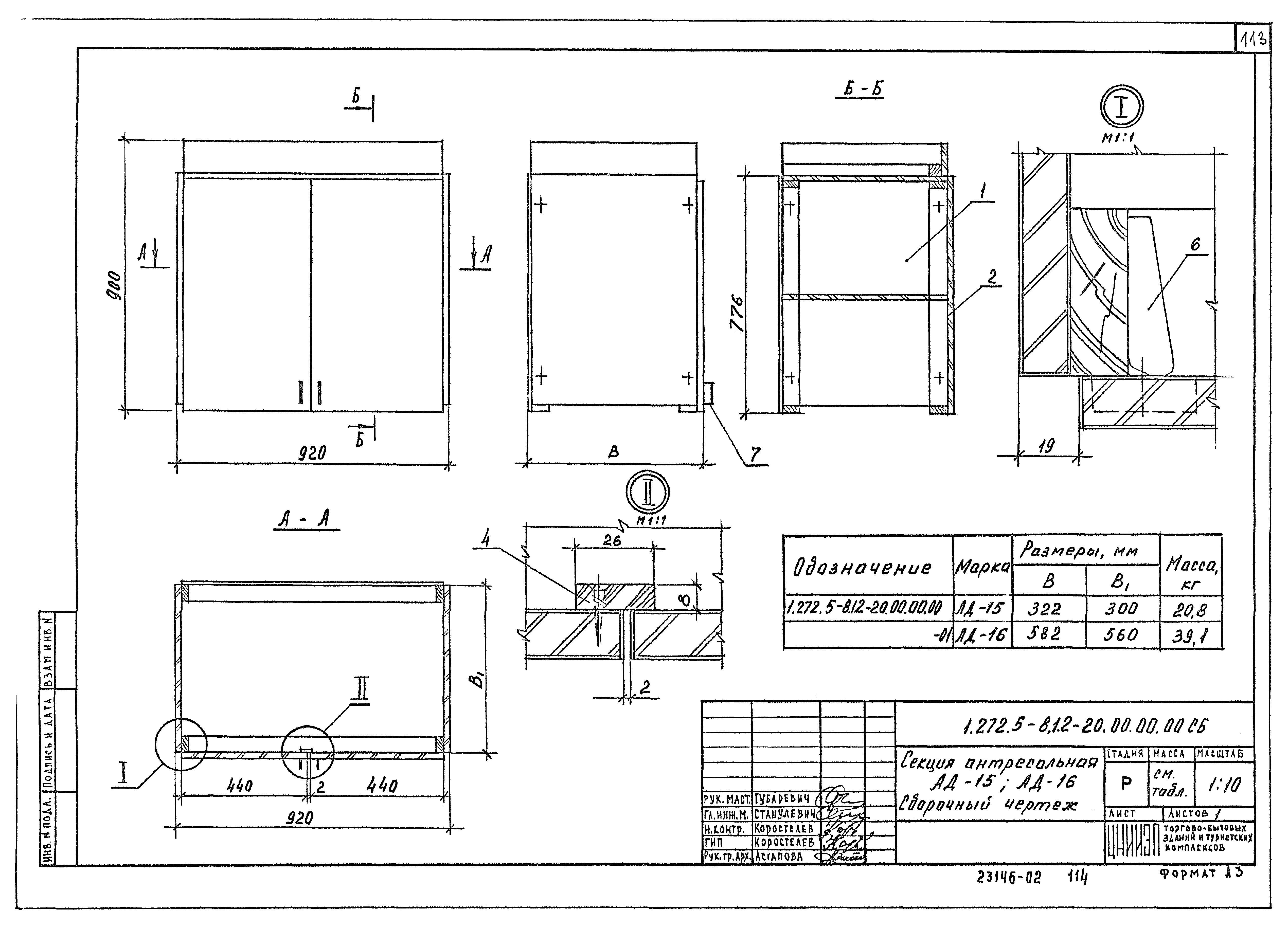 Серия 1.272.5-8