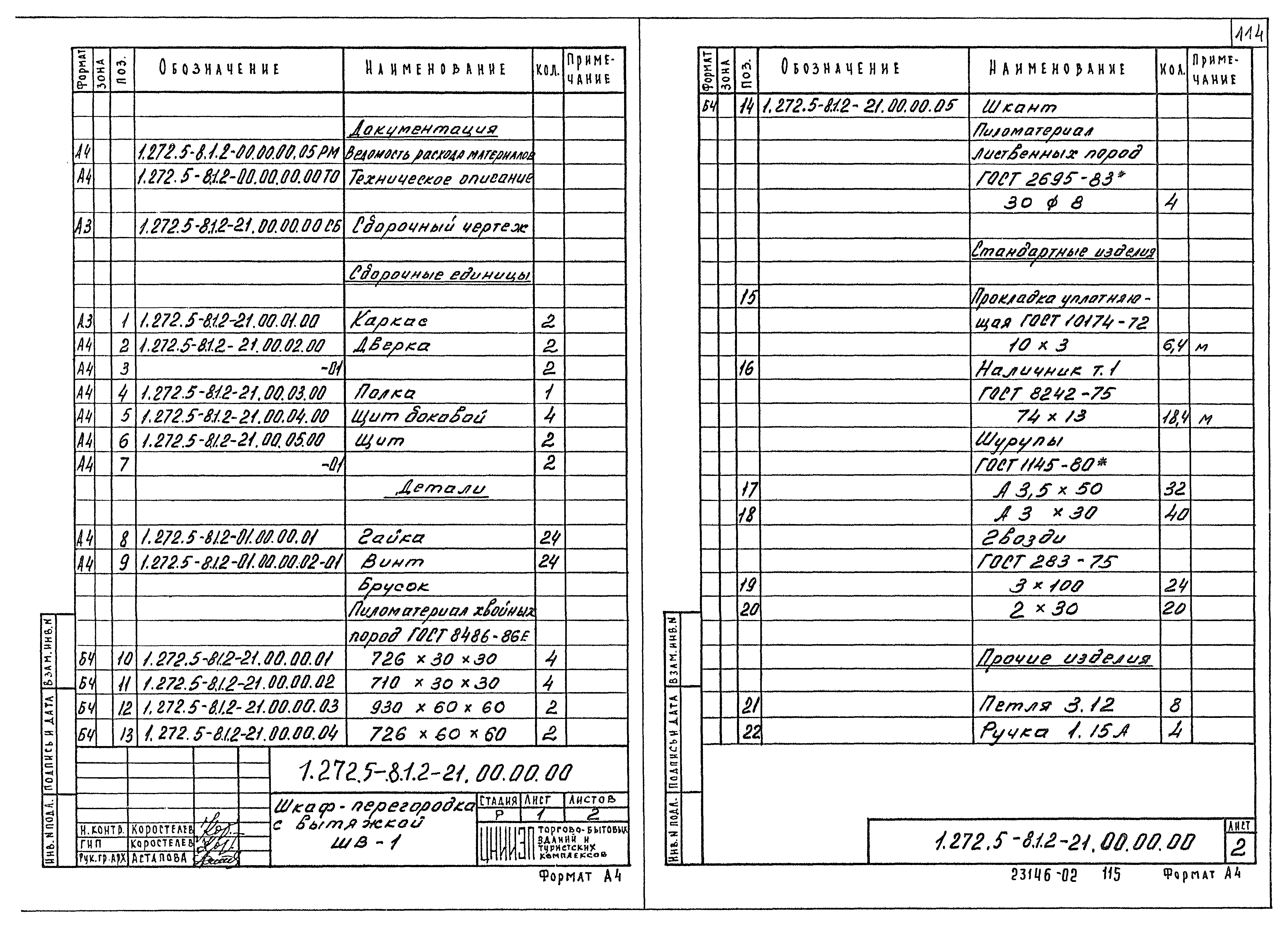 Серия 1.272.5-8