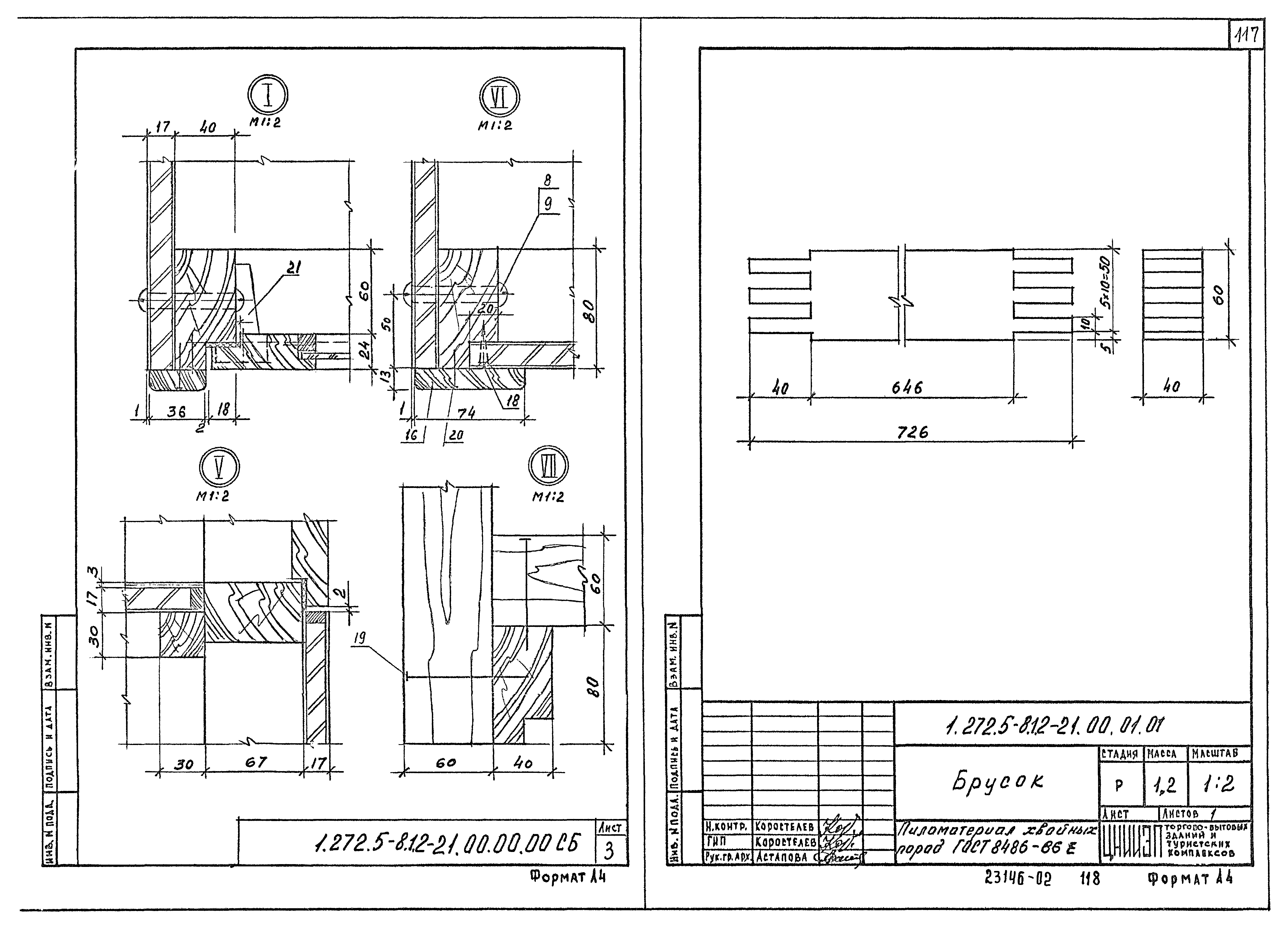 Серия 1.272.5-8