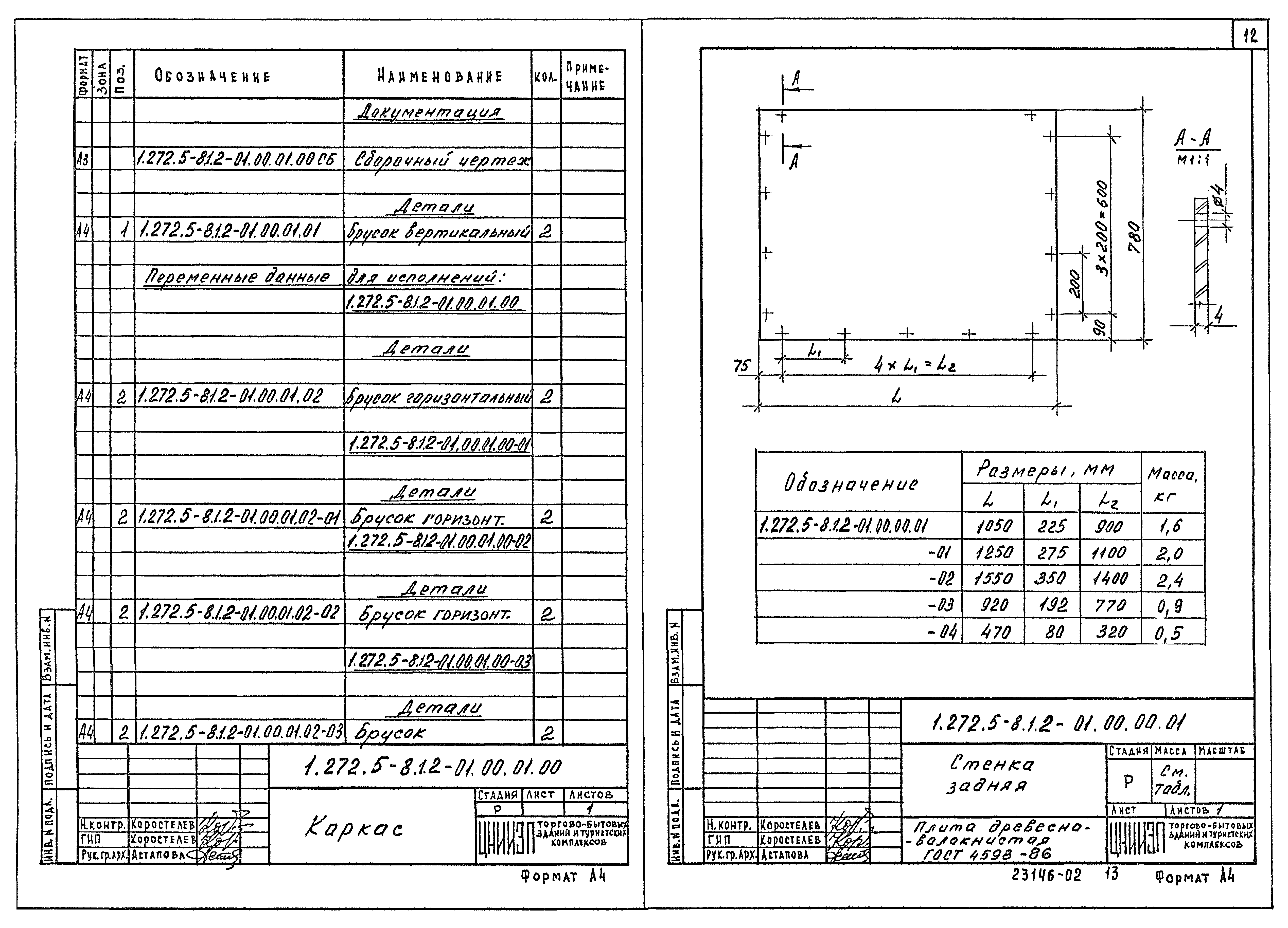 Серия 1.272.5-8