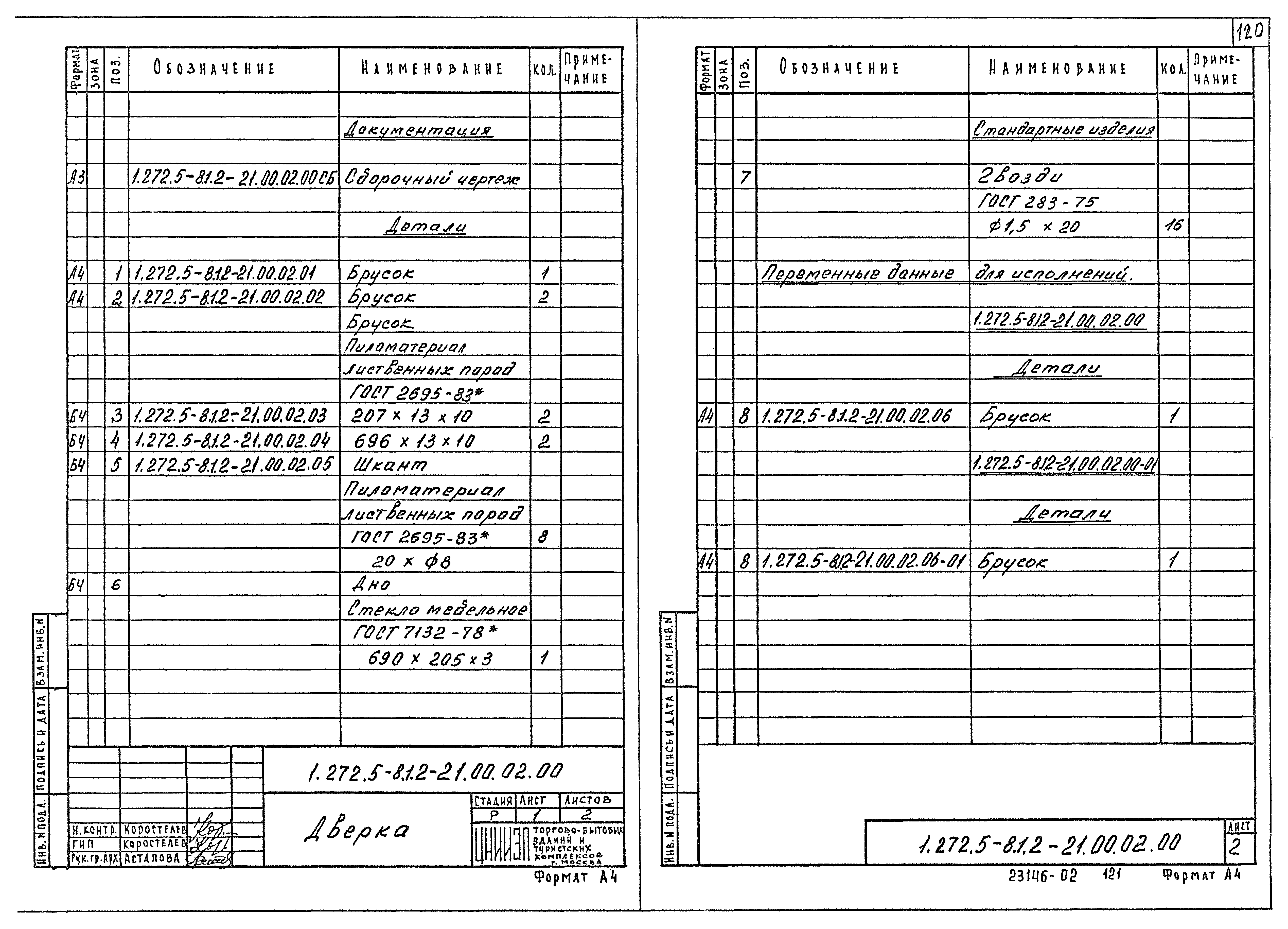 Серия 1.272.5-8