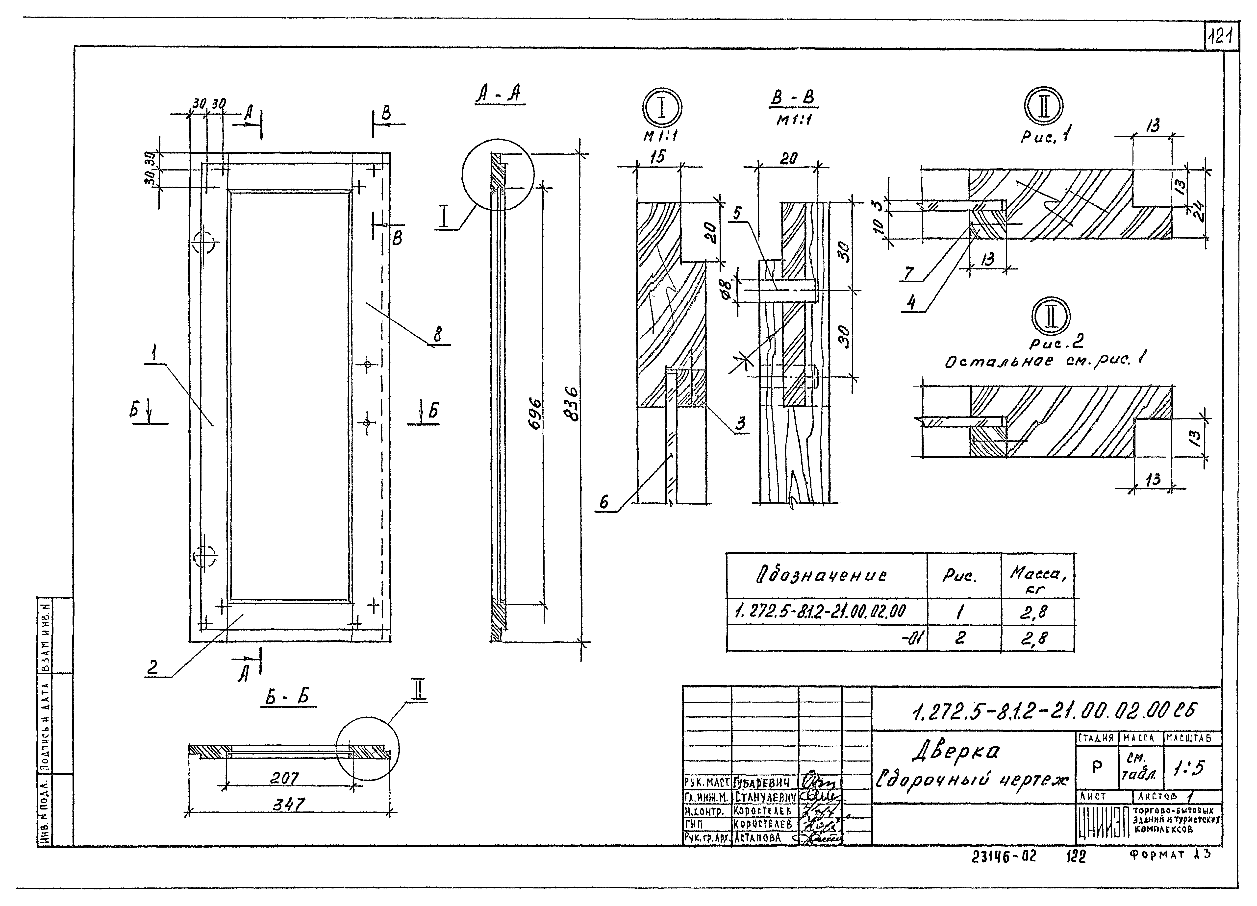 Серия 1.272.5-8