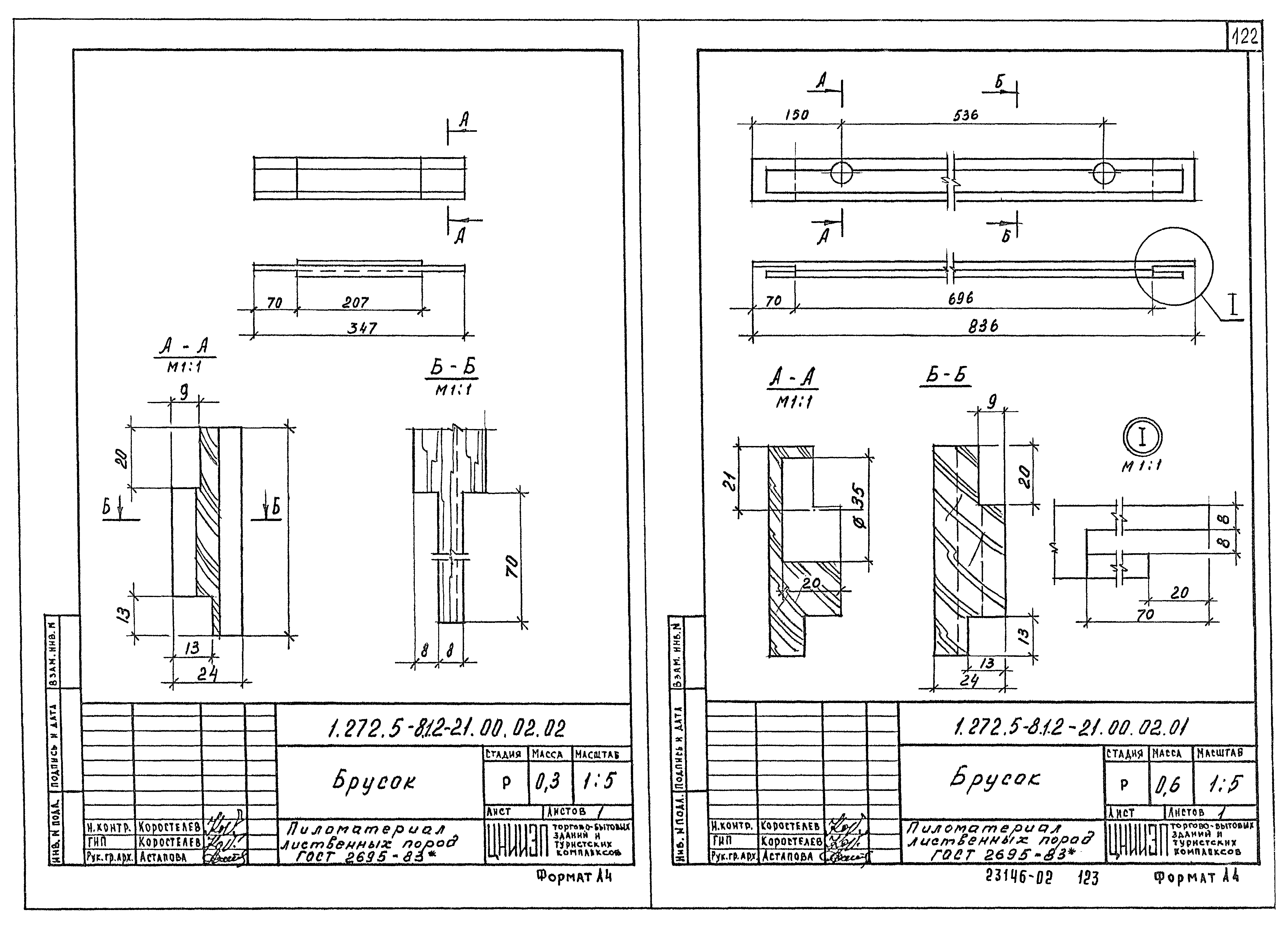 Серия 1.272.5-8