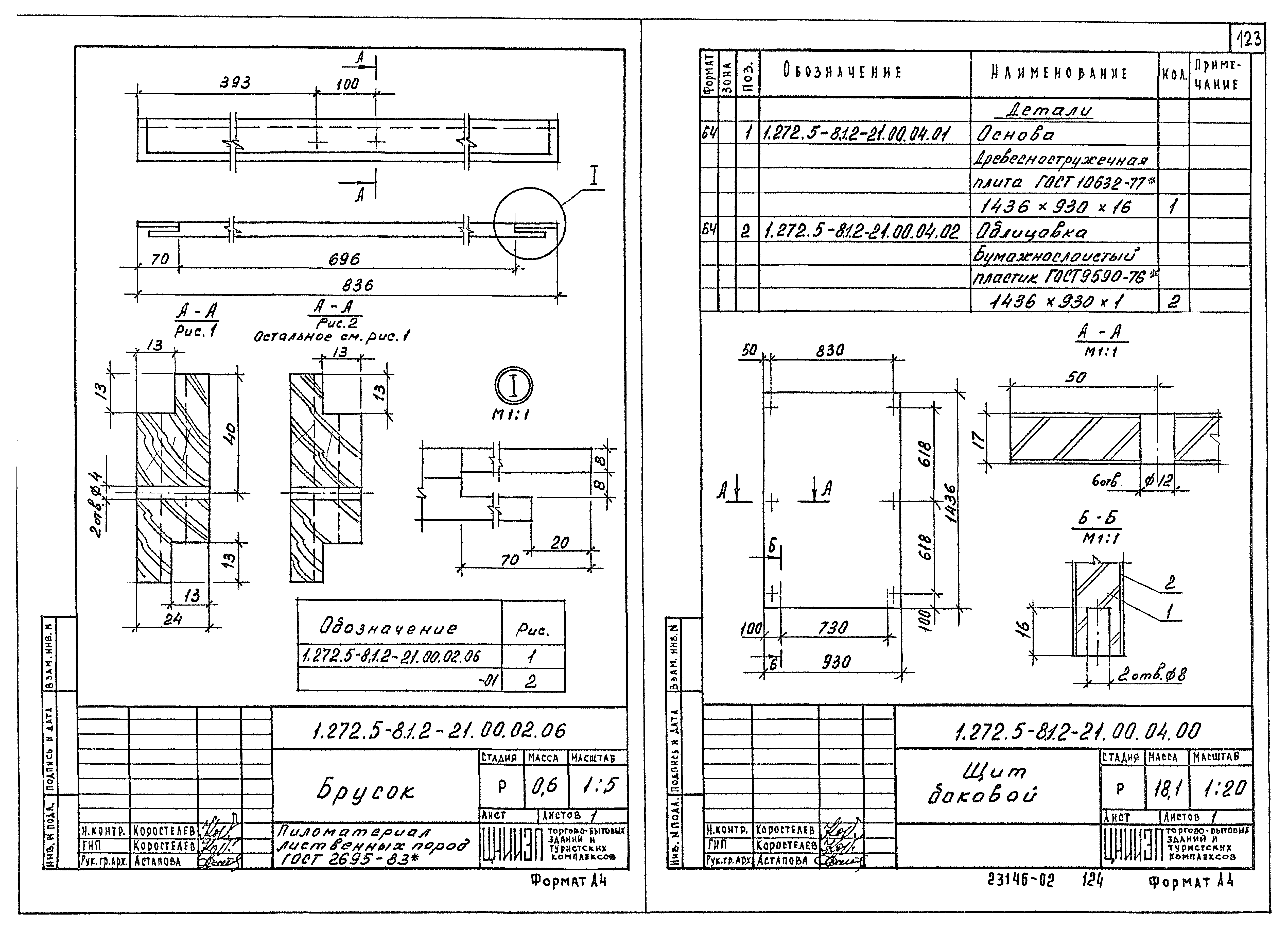 Серия 1.272.5-8