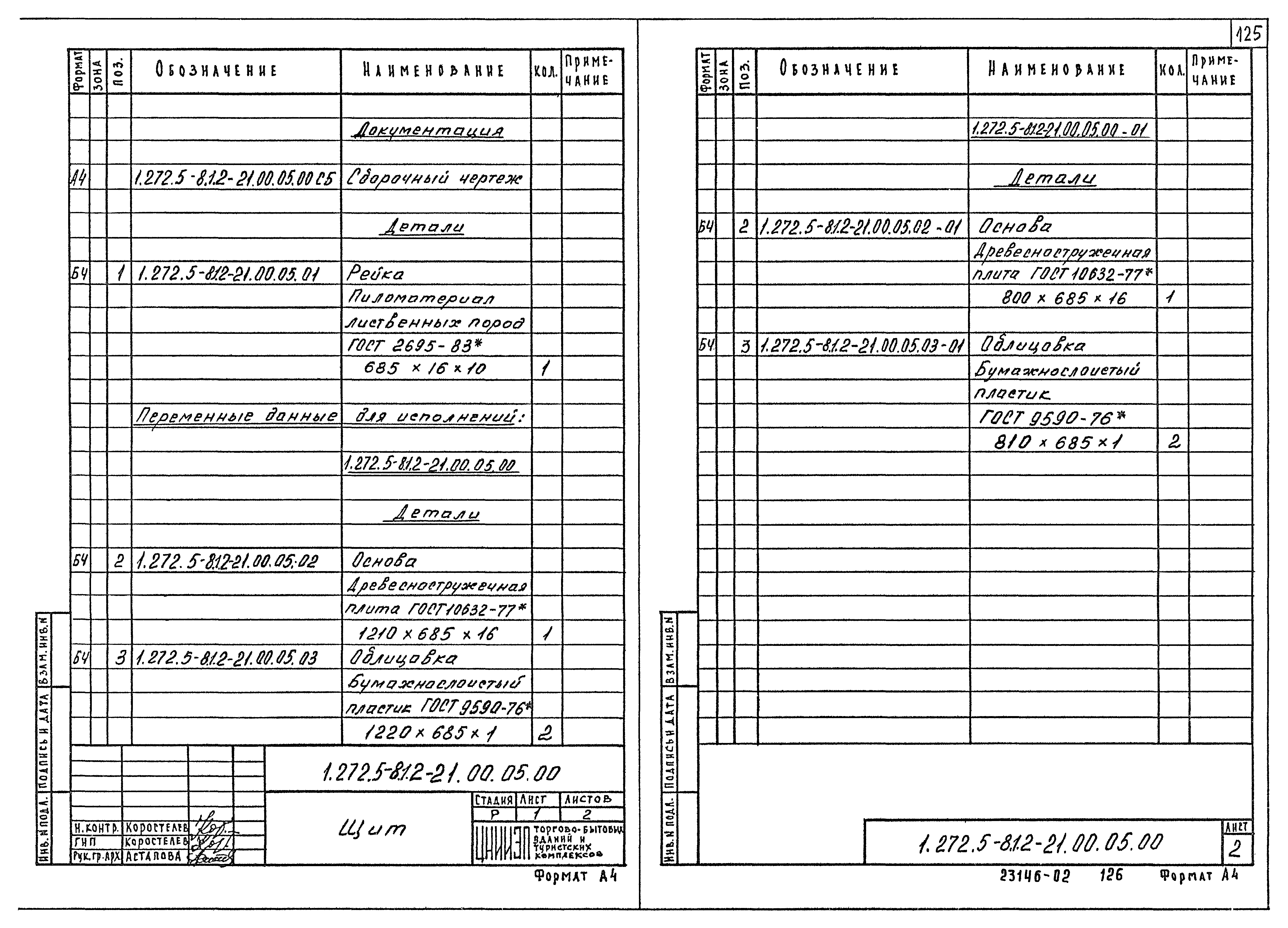 Серия 1.272.5-8