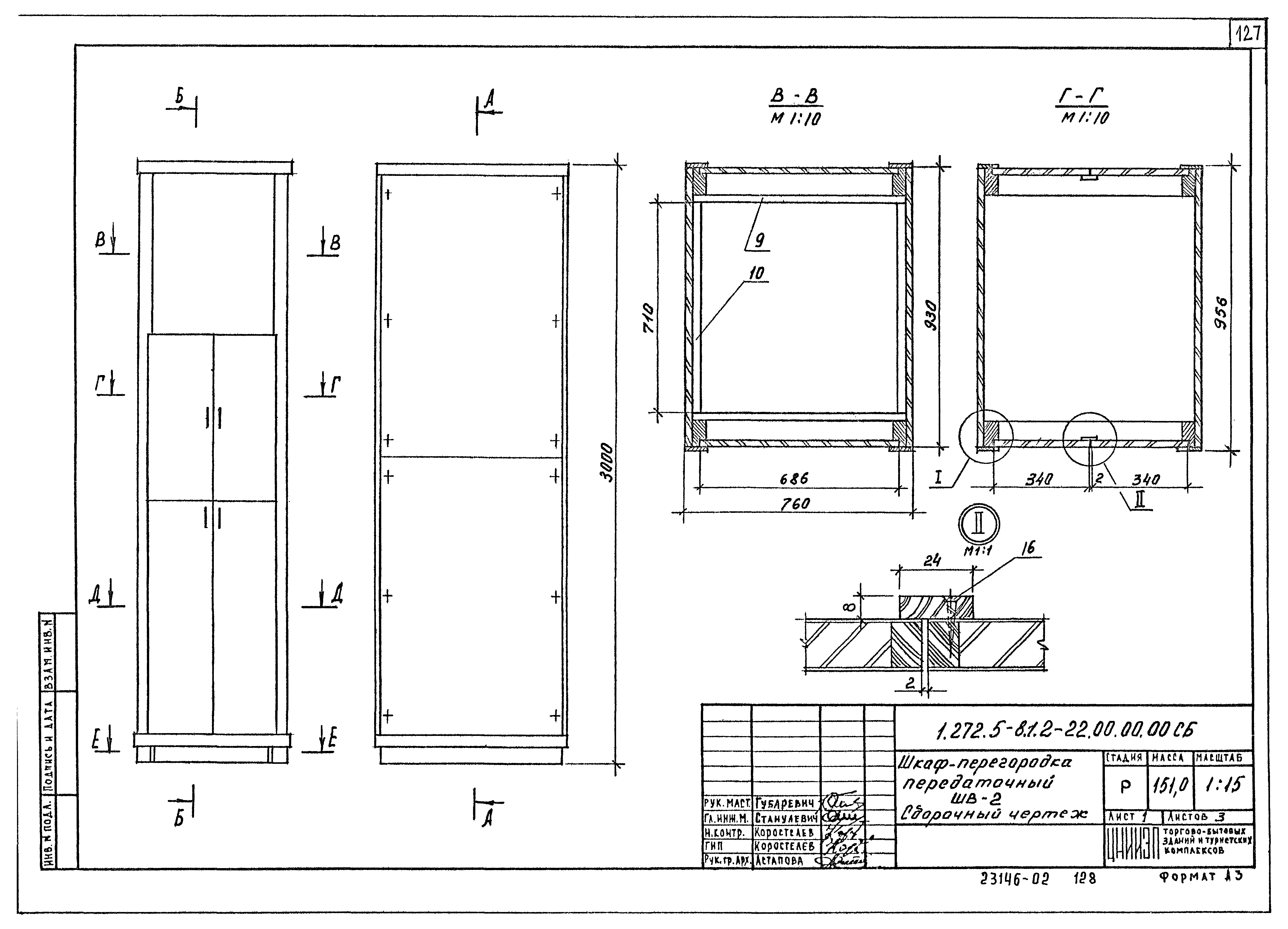 Серия 1.272.5-8
