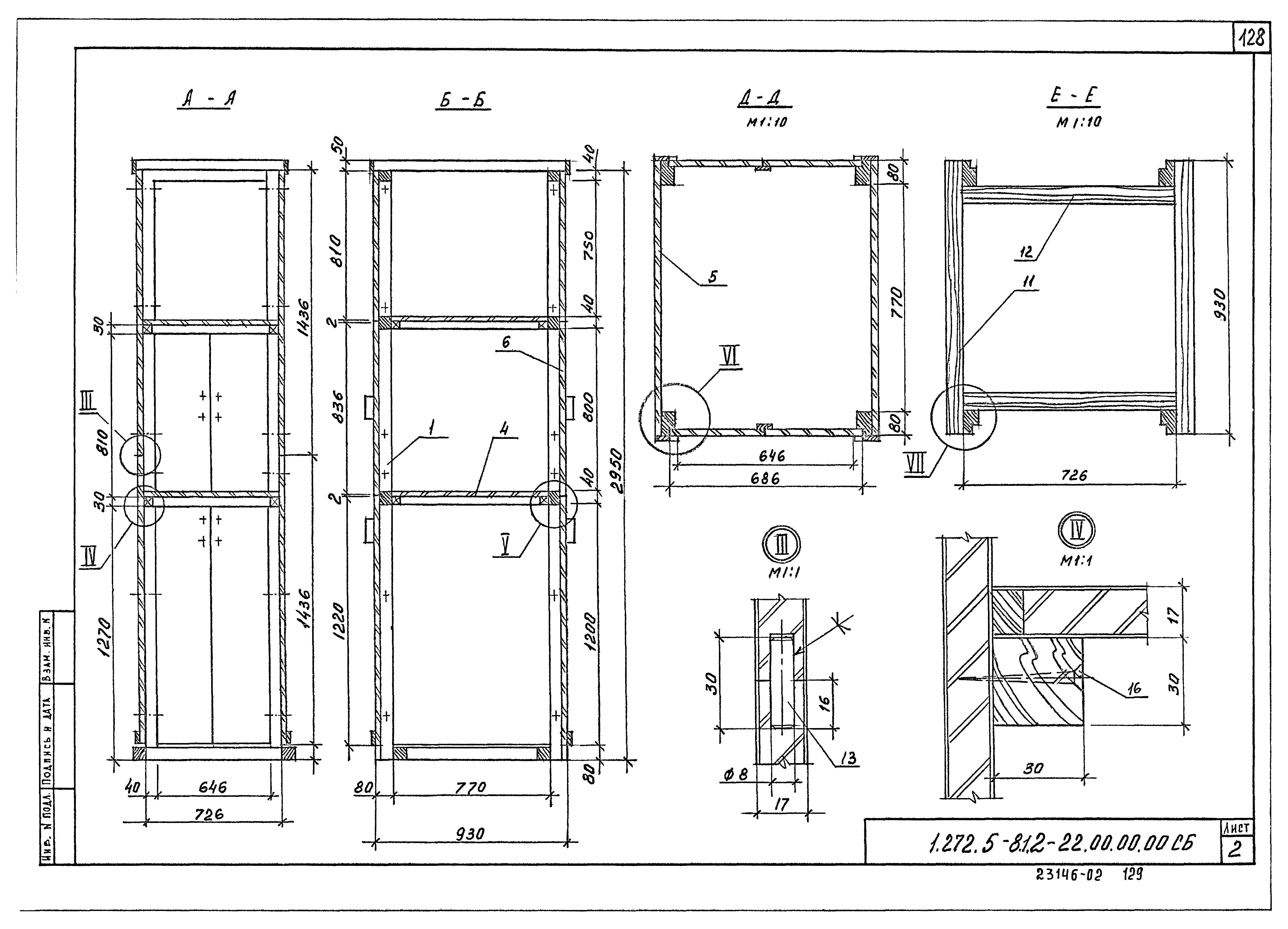 Серия 1.272.5-8