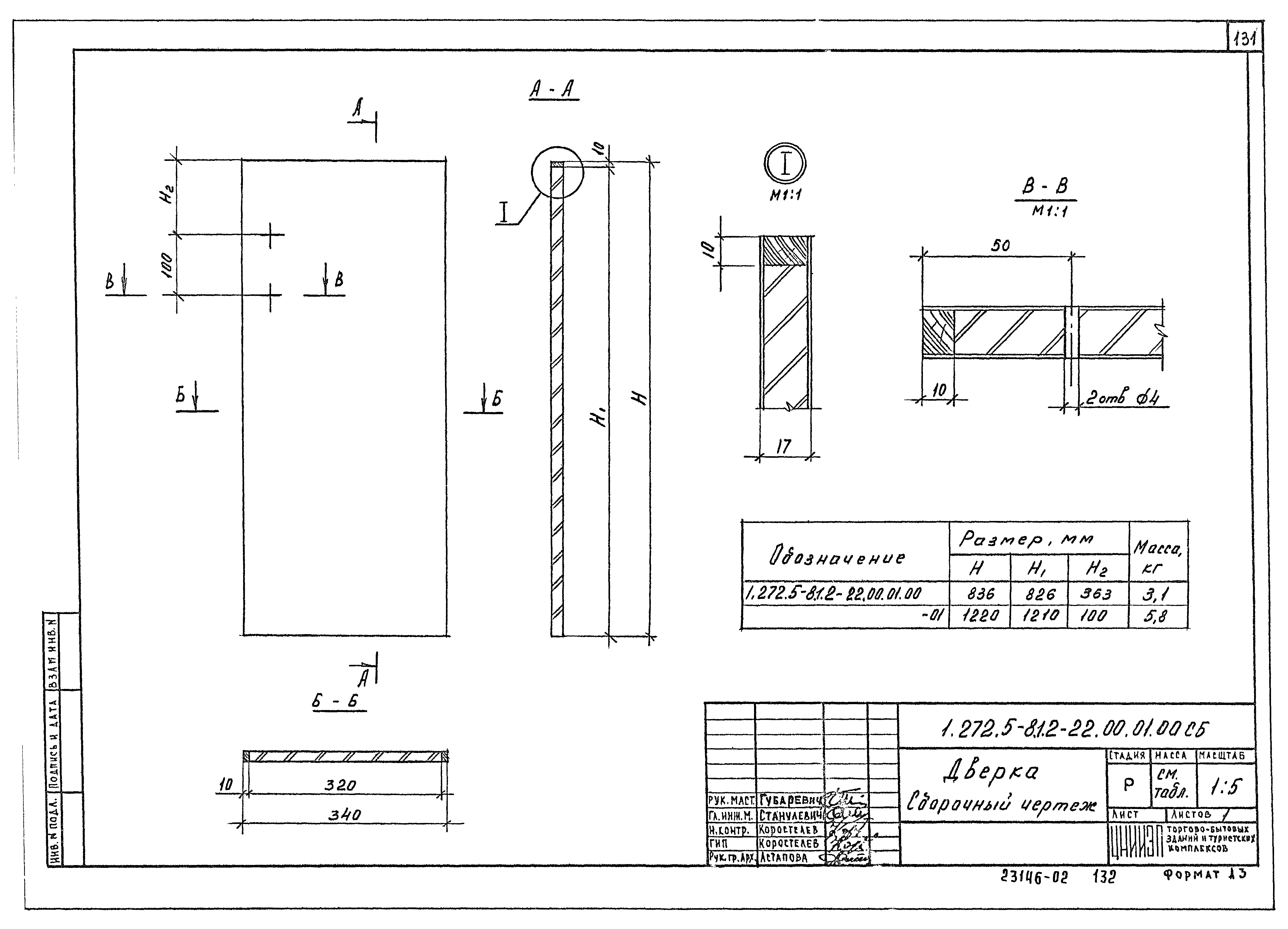 Серия 1.272.5-8