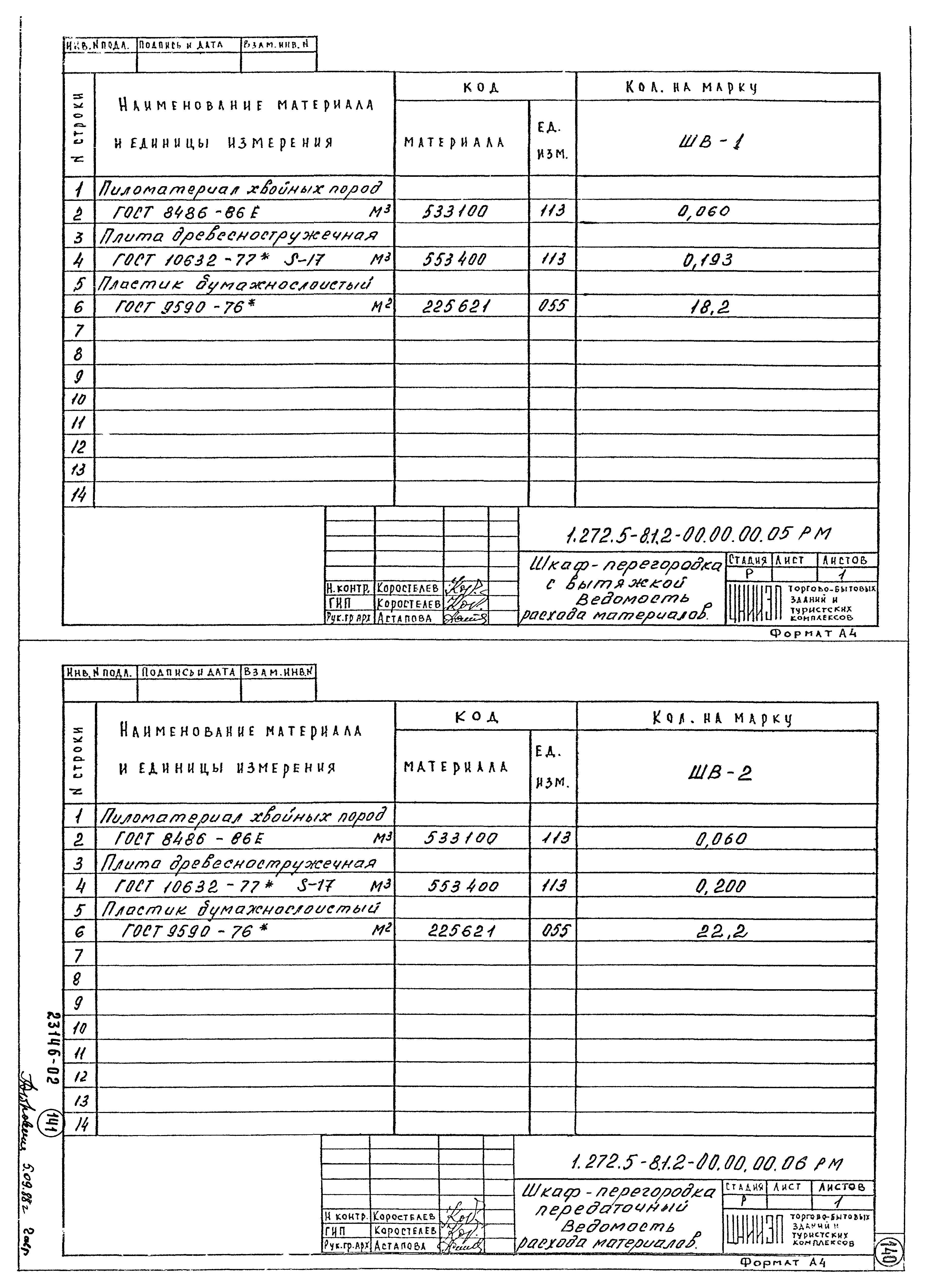 Серия 1.272.5-8