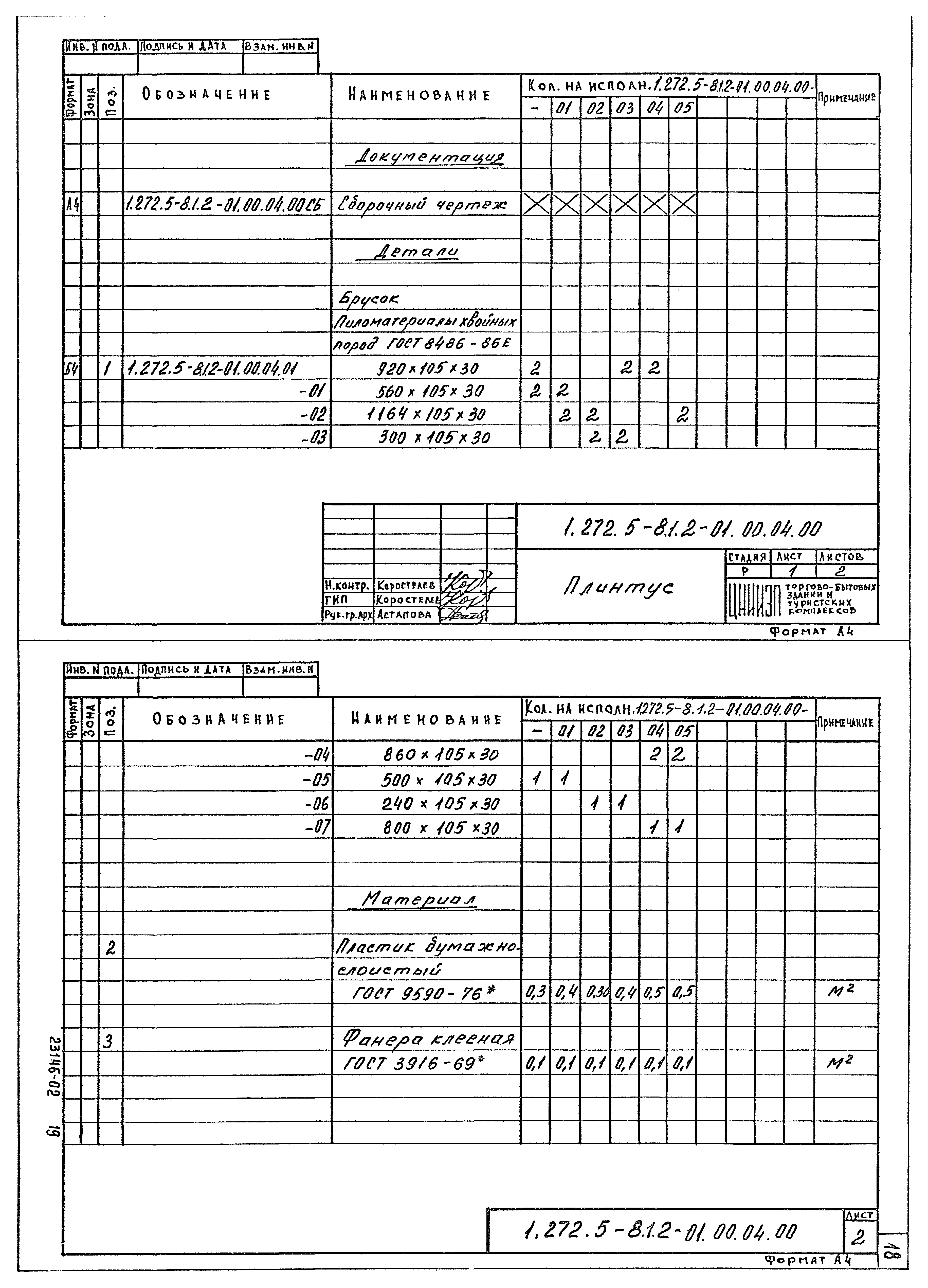 Серия 1.272.5-8