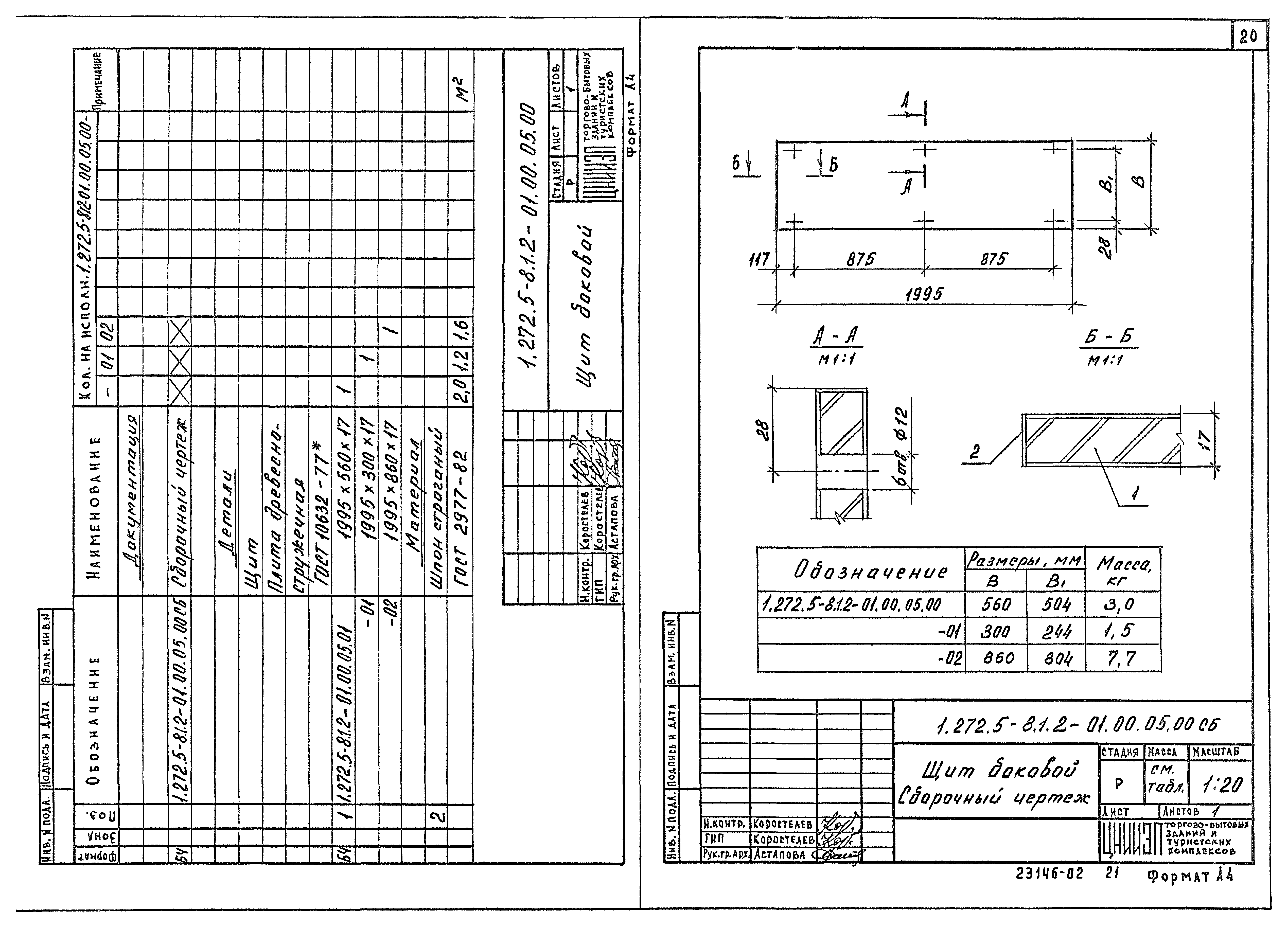 Серия 1.272.5-8