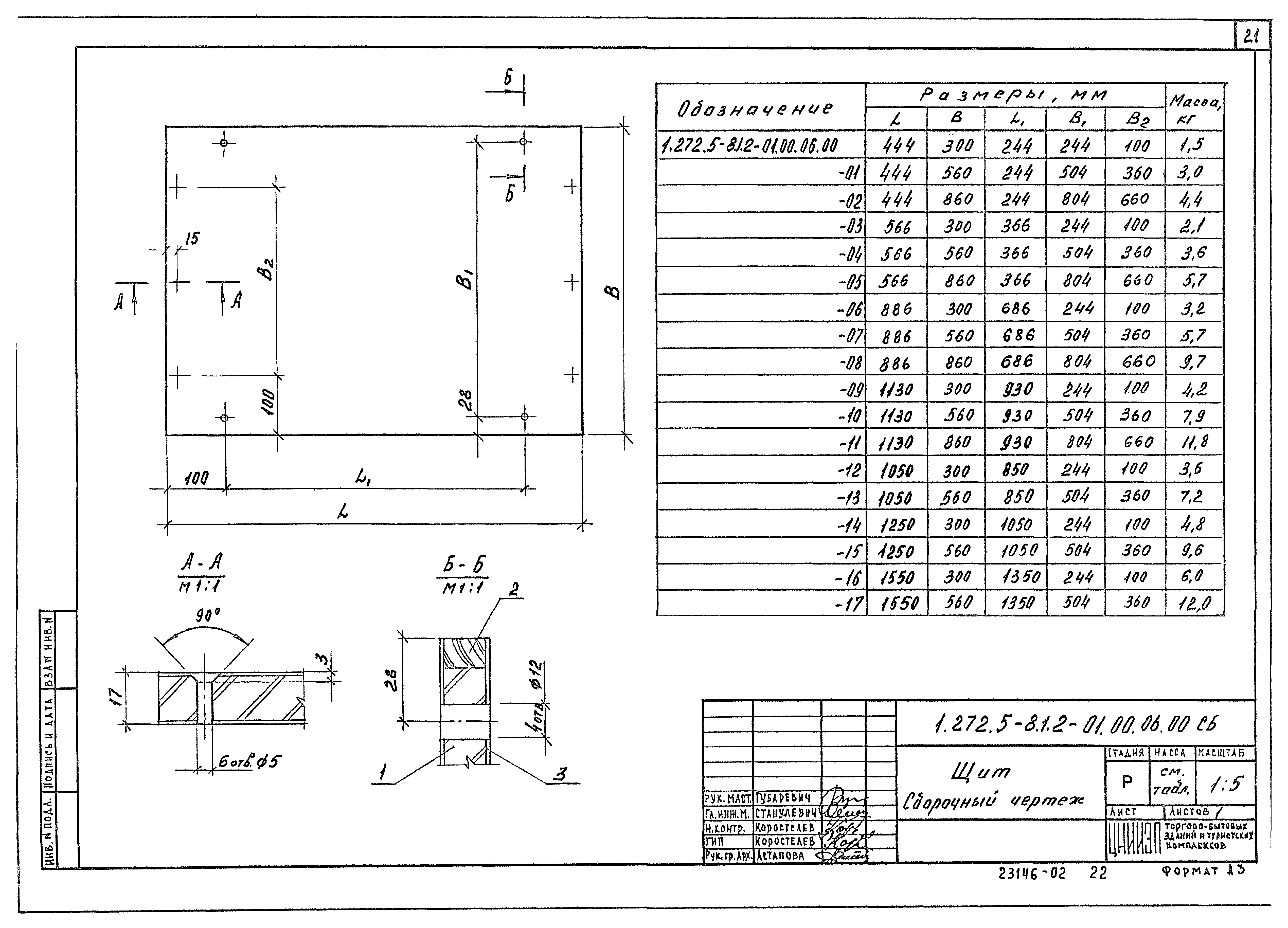 Серия 1.272.5-8
