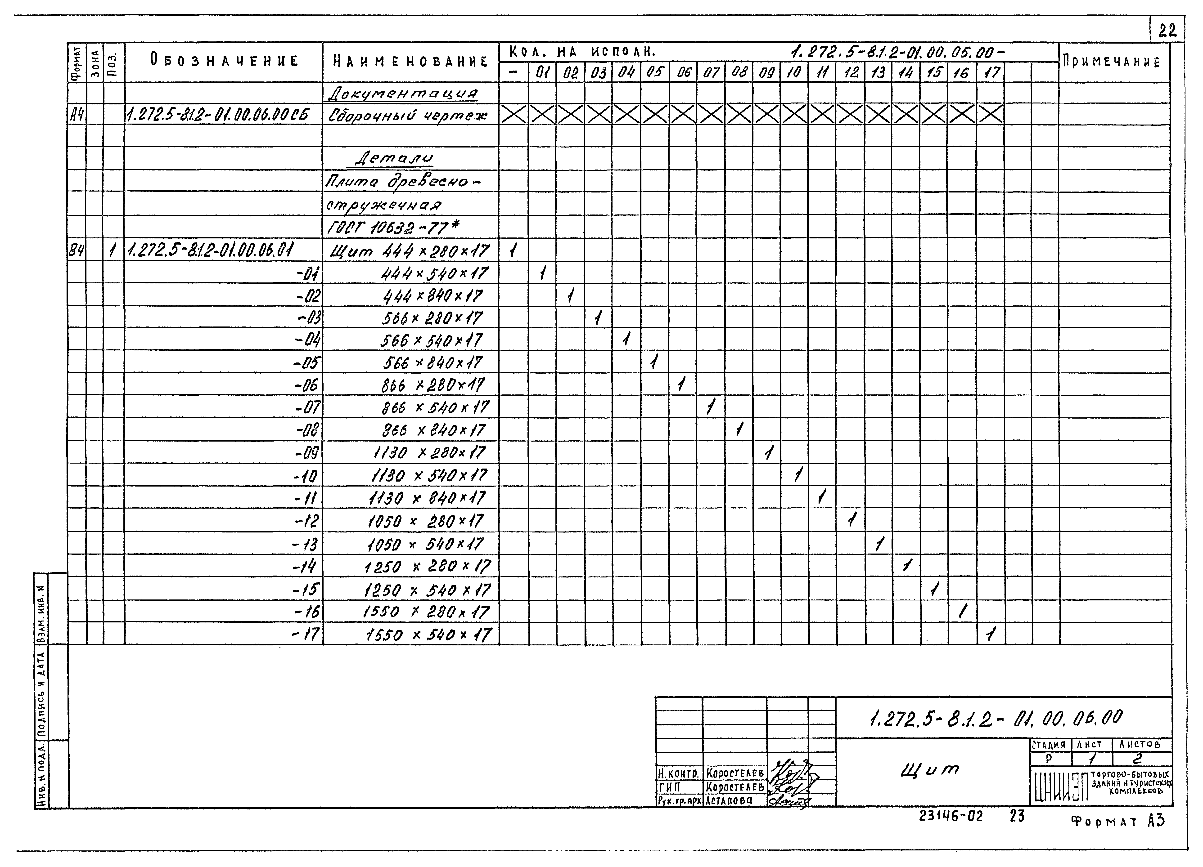 Серия 1.272.5-8