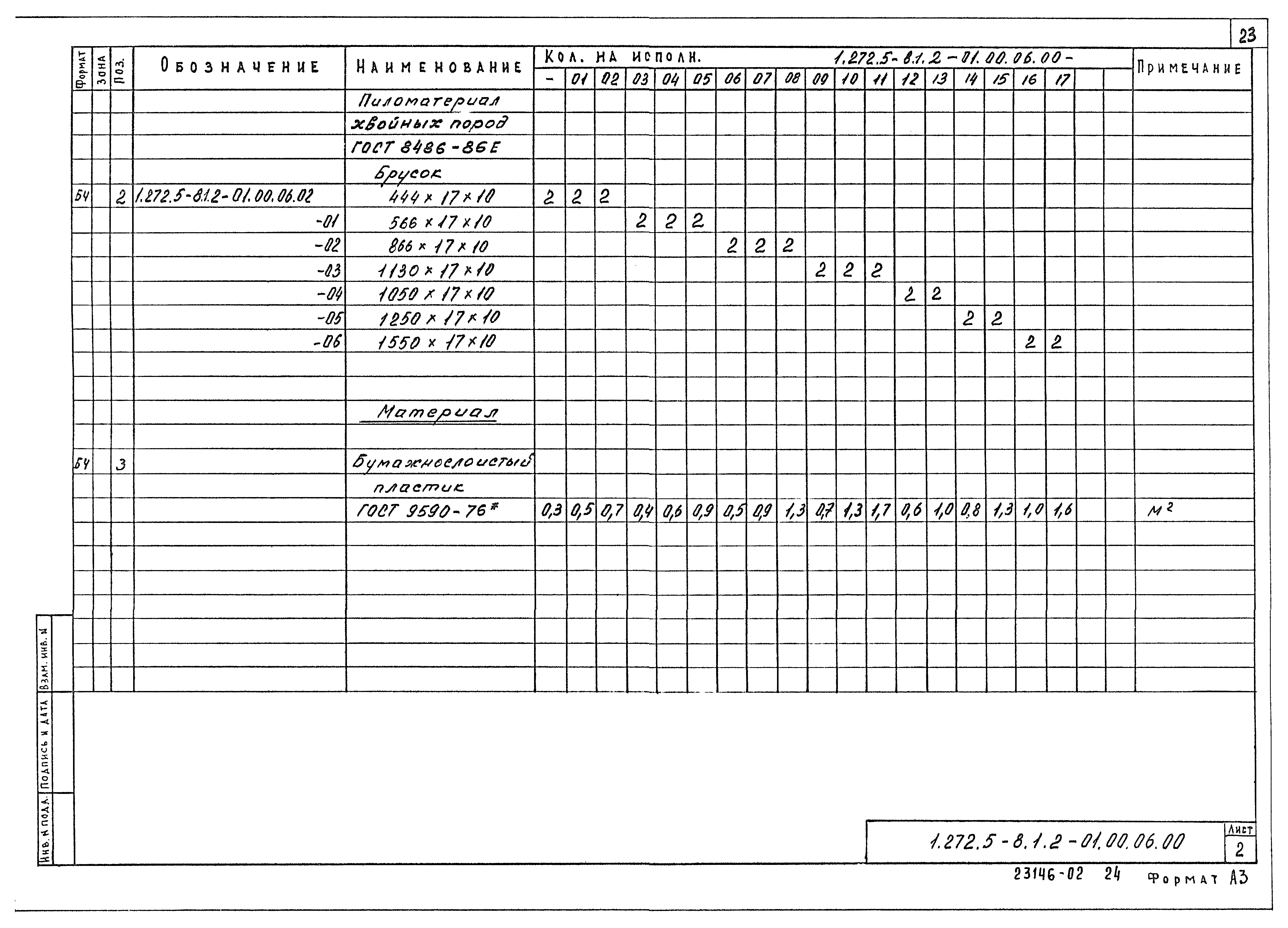 Серия 1.272.5-8