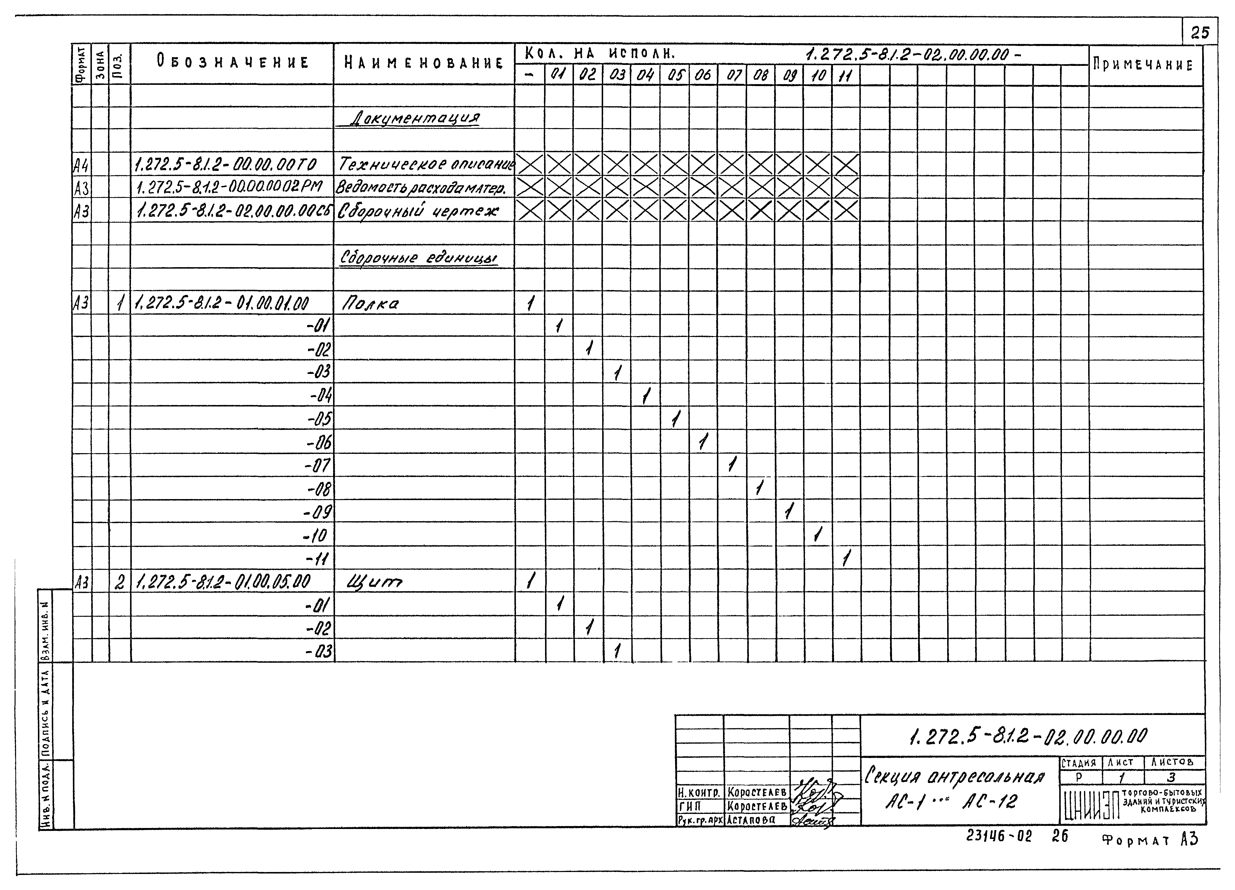 Серия 1.272.5-8