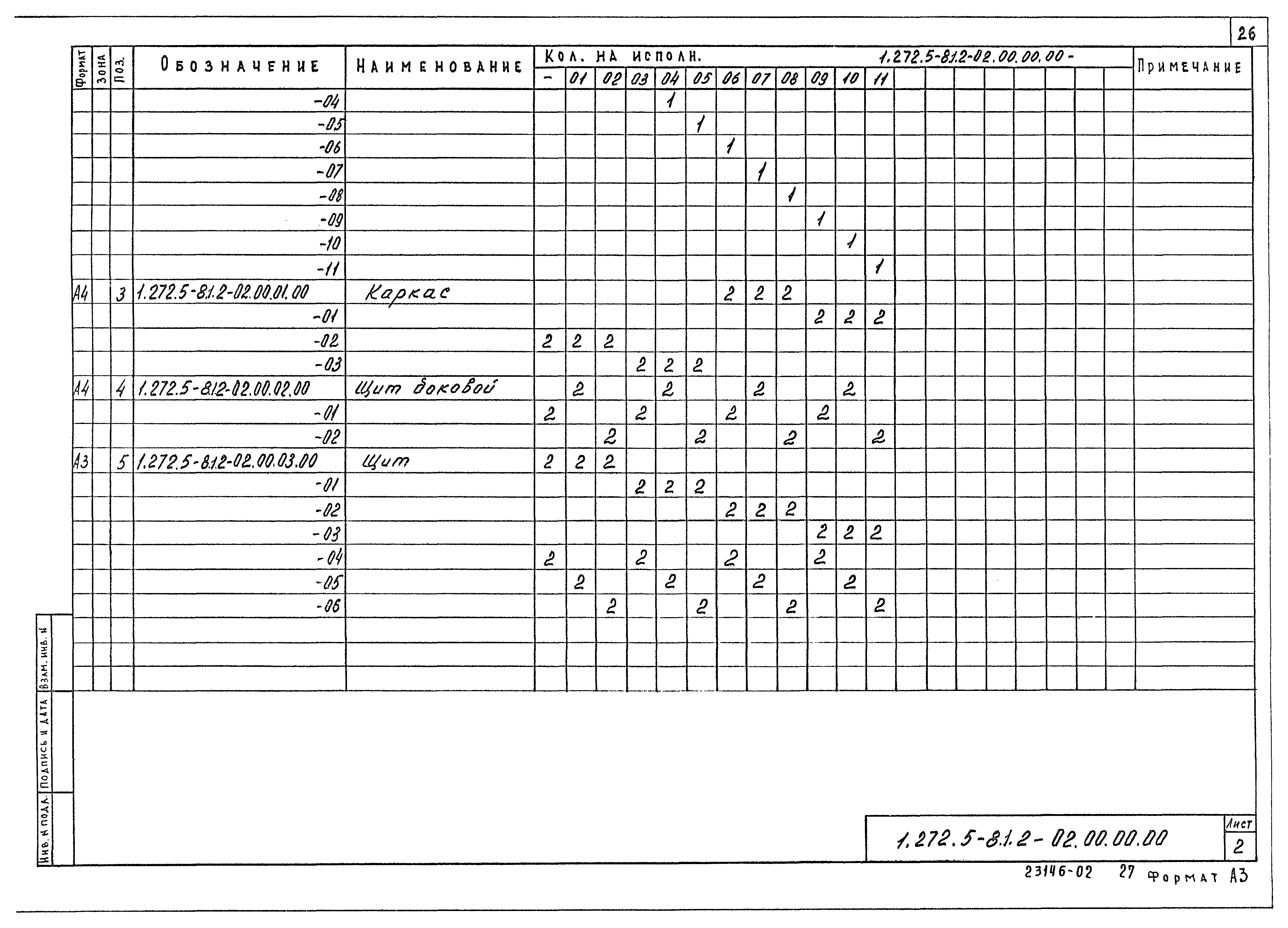 Серия 1.272.5-8