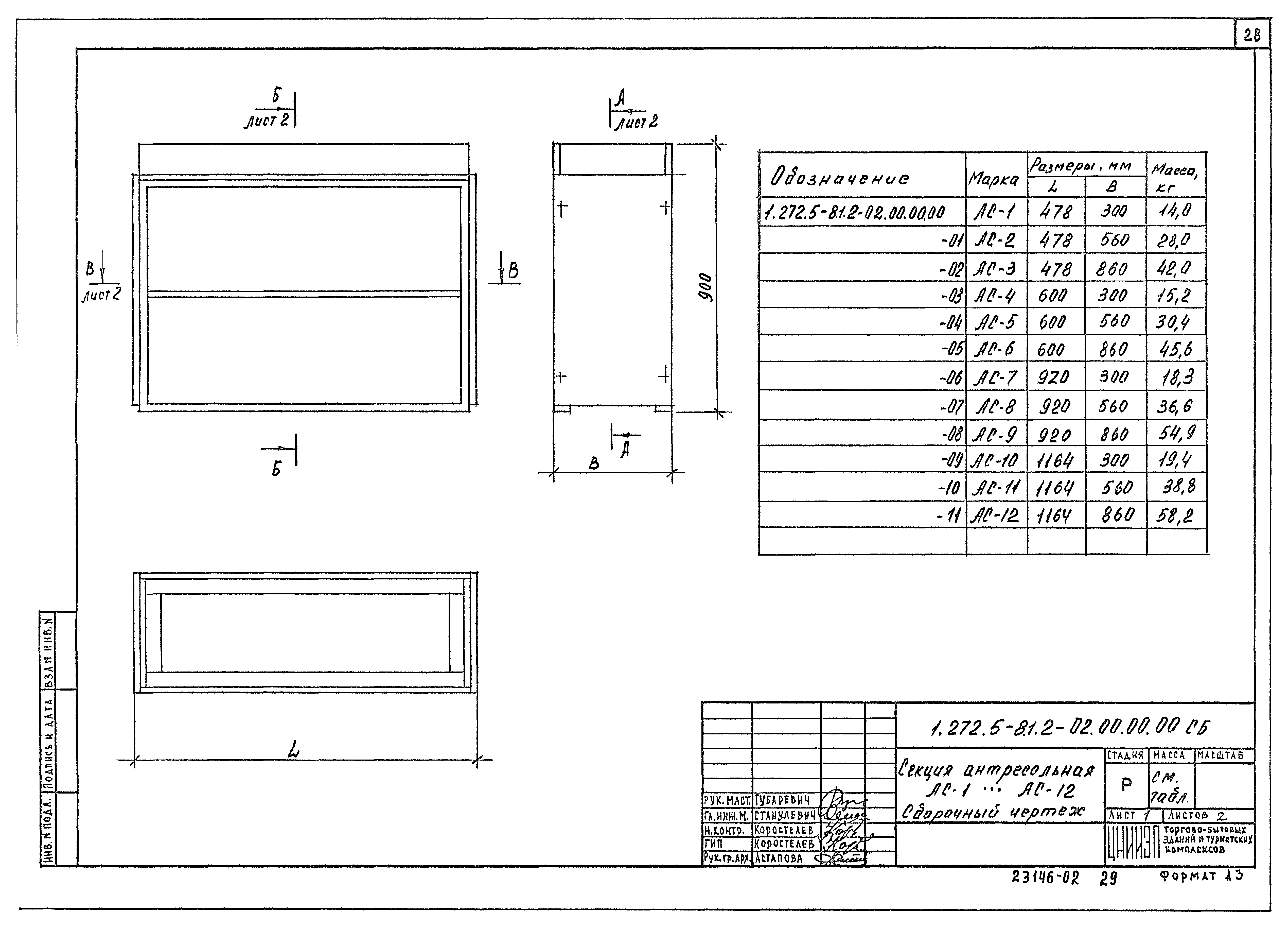 Скачать Серия 1.272.5-8 Выпуск 1. Часть 2. Встроенные шкафы и  шкафы-перегородки. Рабочие чертежи