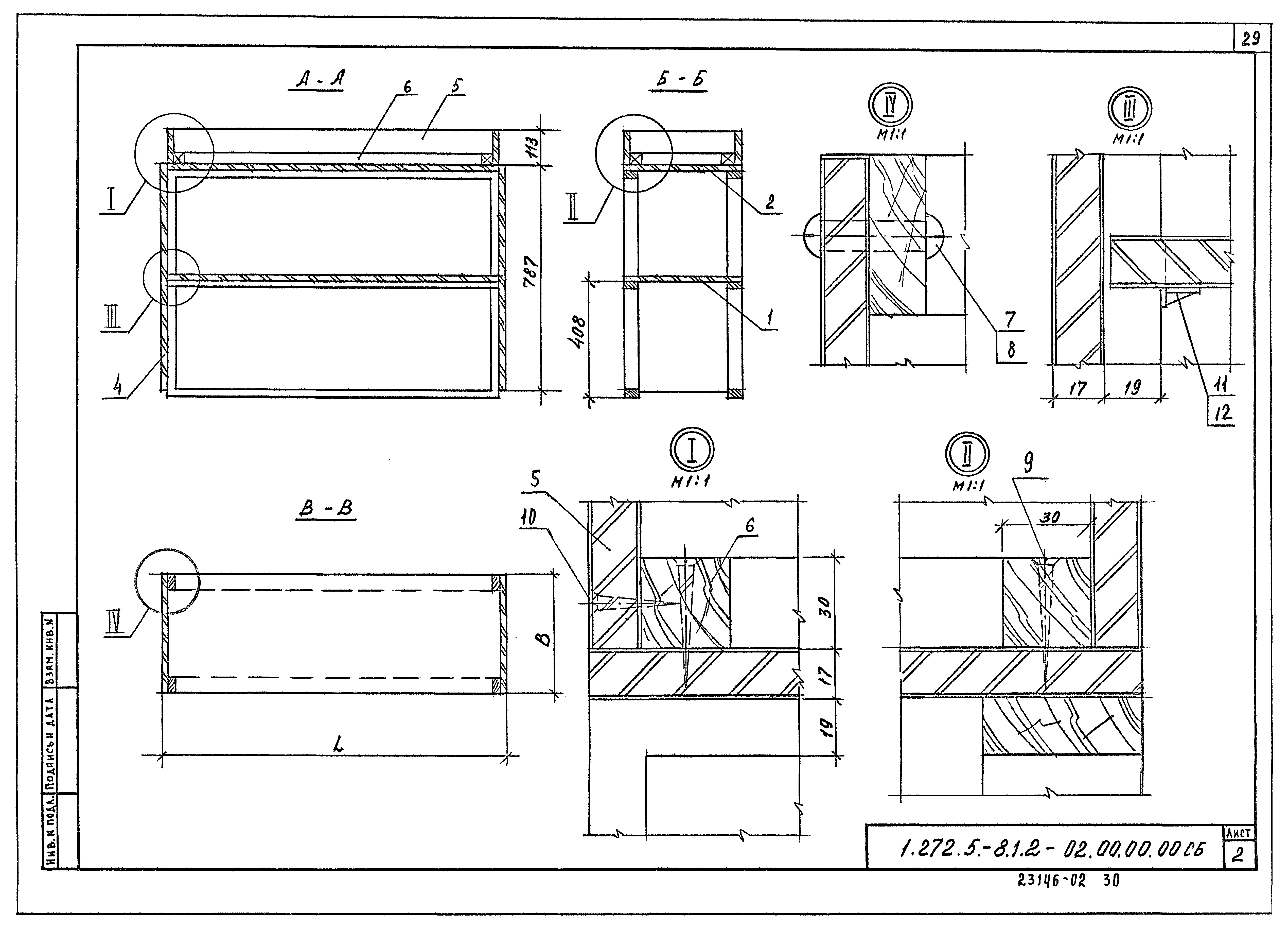 Серия 1.272.5-8