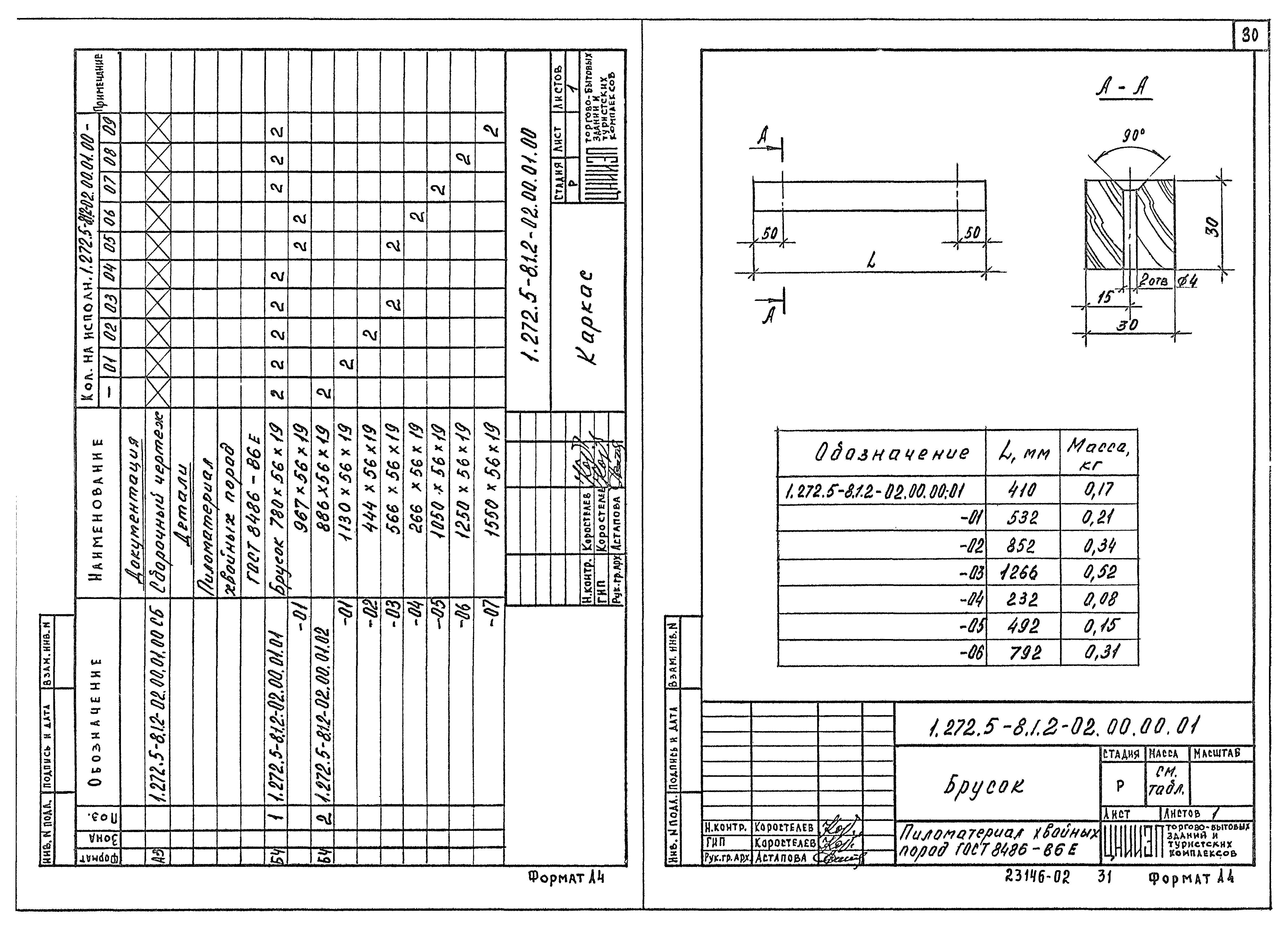 Серия 1.272.5-8