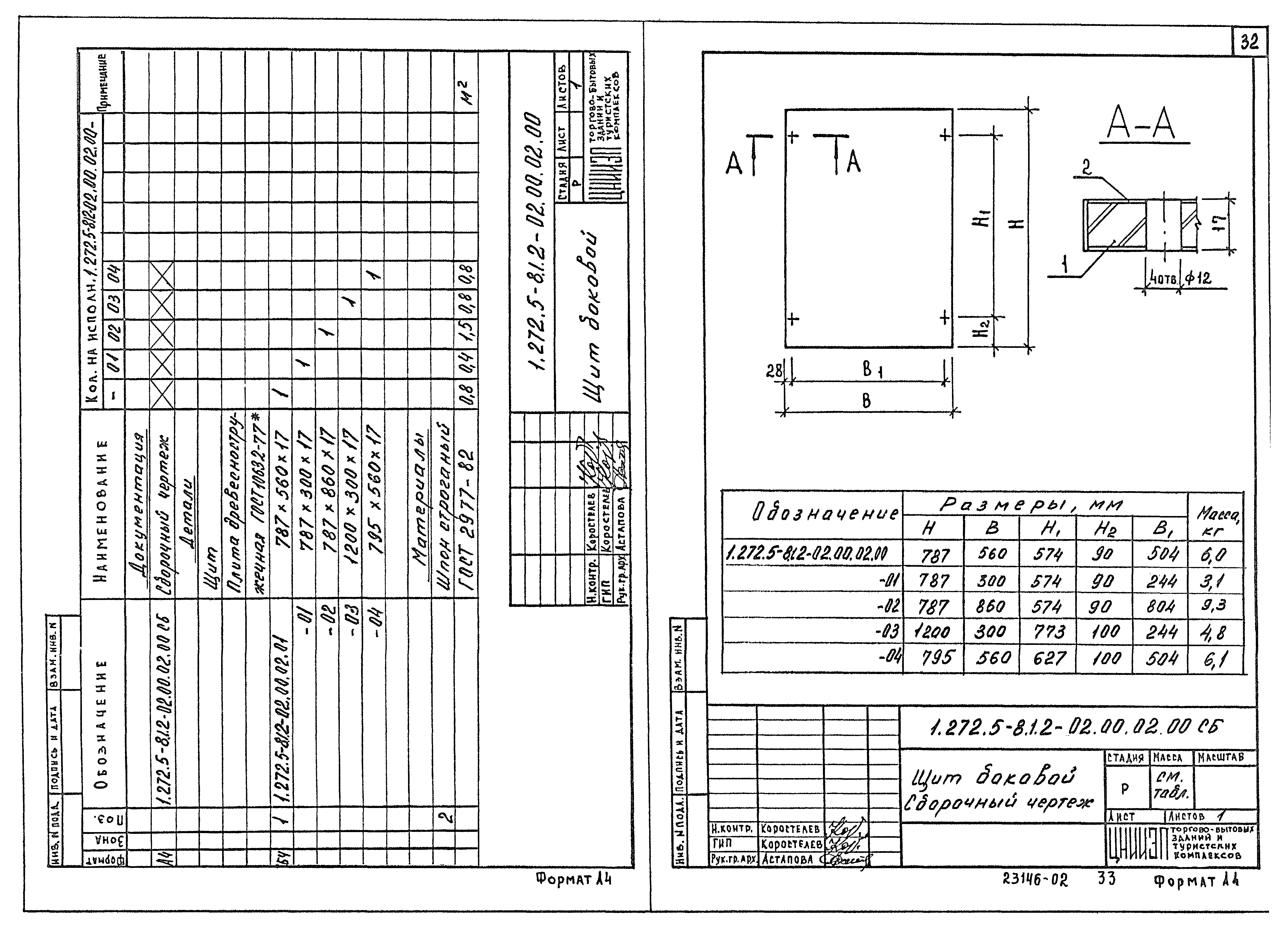 Серия 1.272.5-8