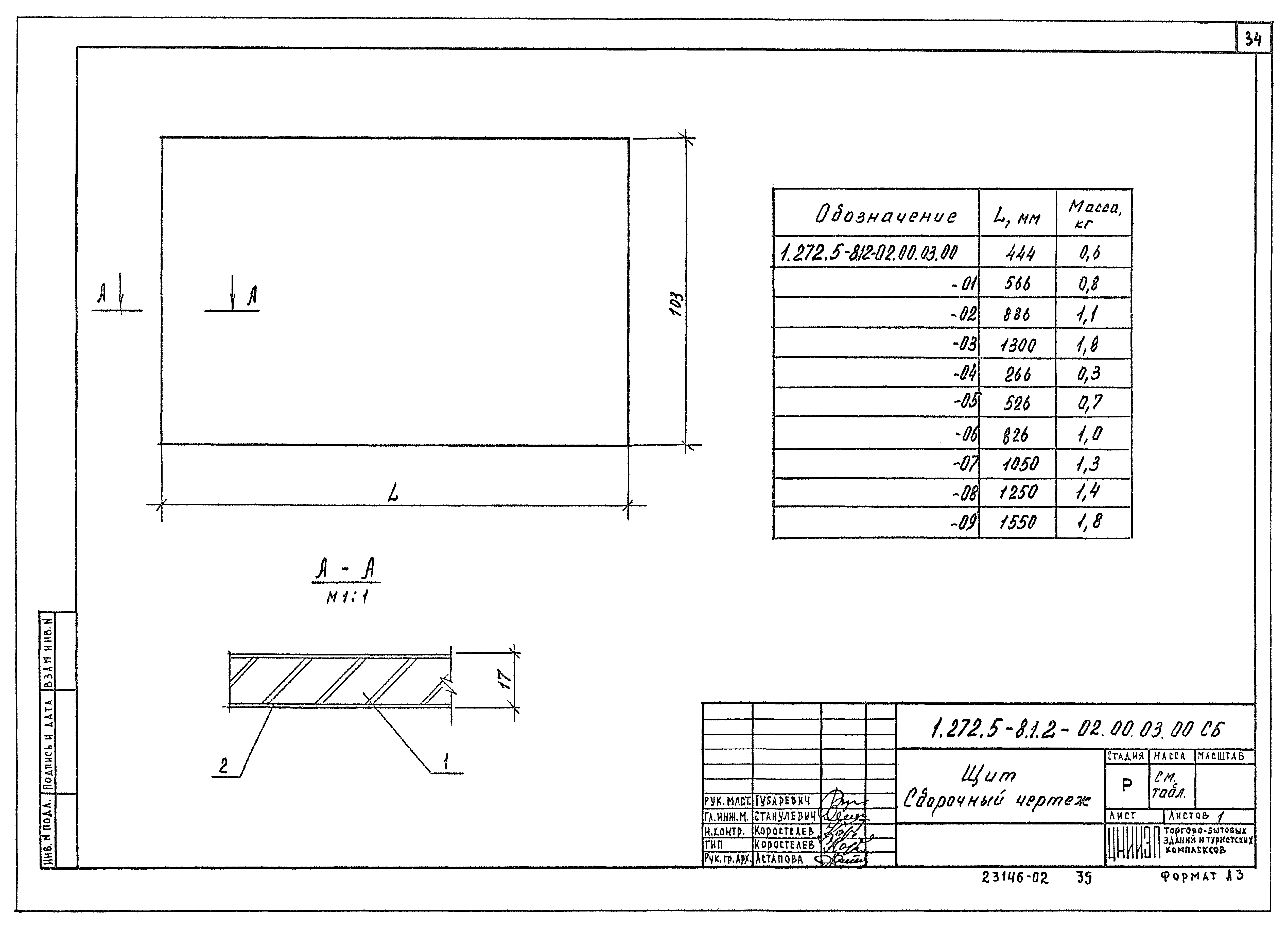 Серия 1.272.5-8