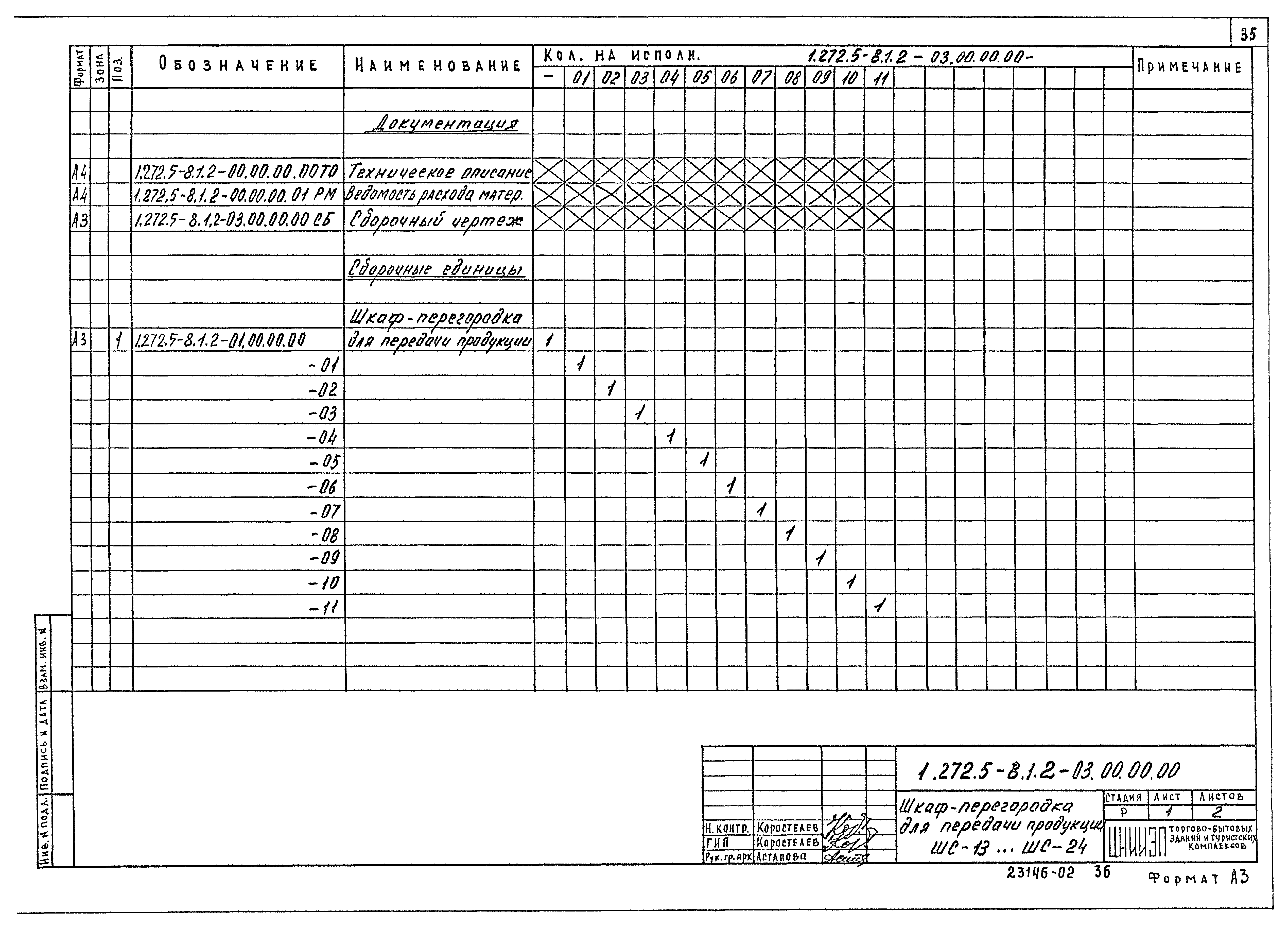 Серия 1.272.5-8