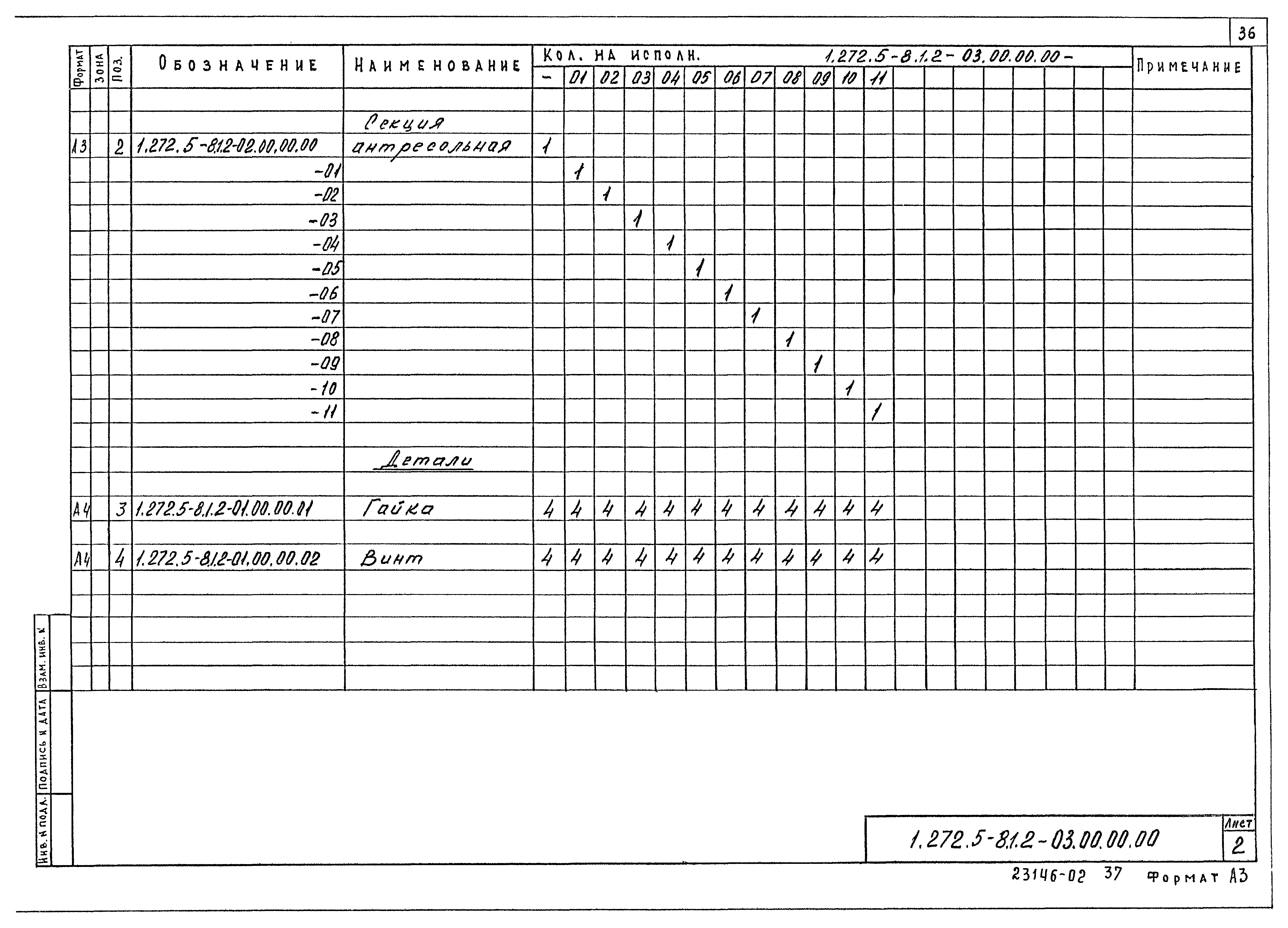 Серия 1.272.5-8