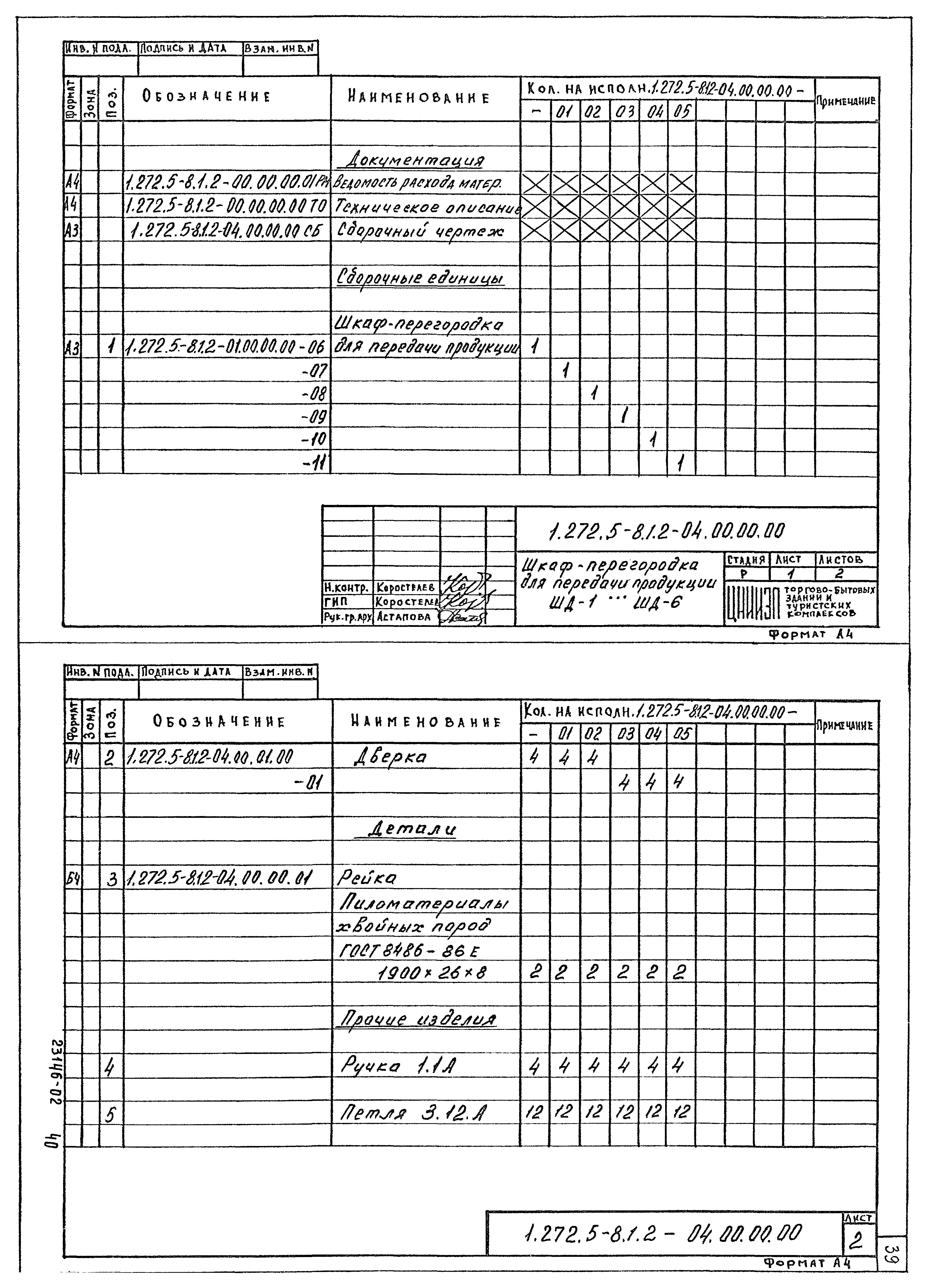 Серия 1.272.5-8