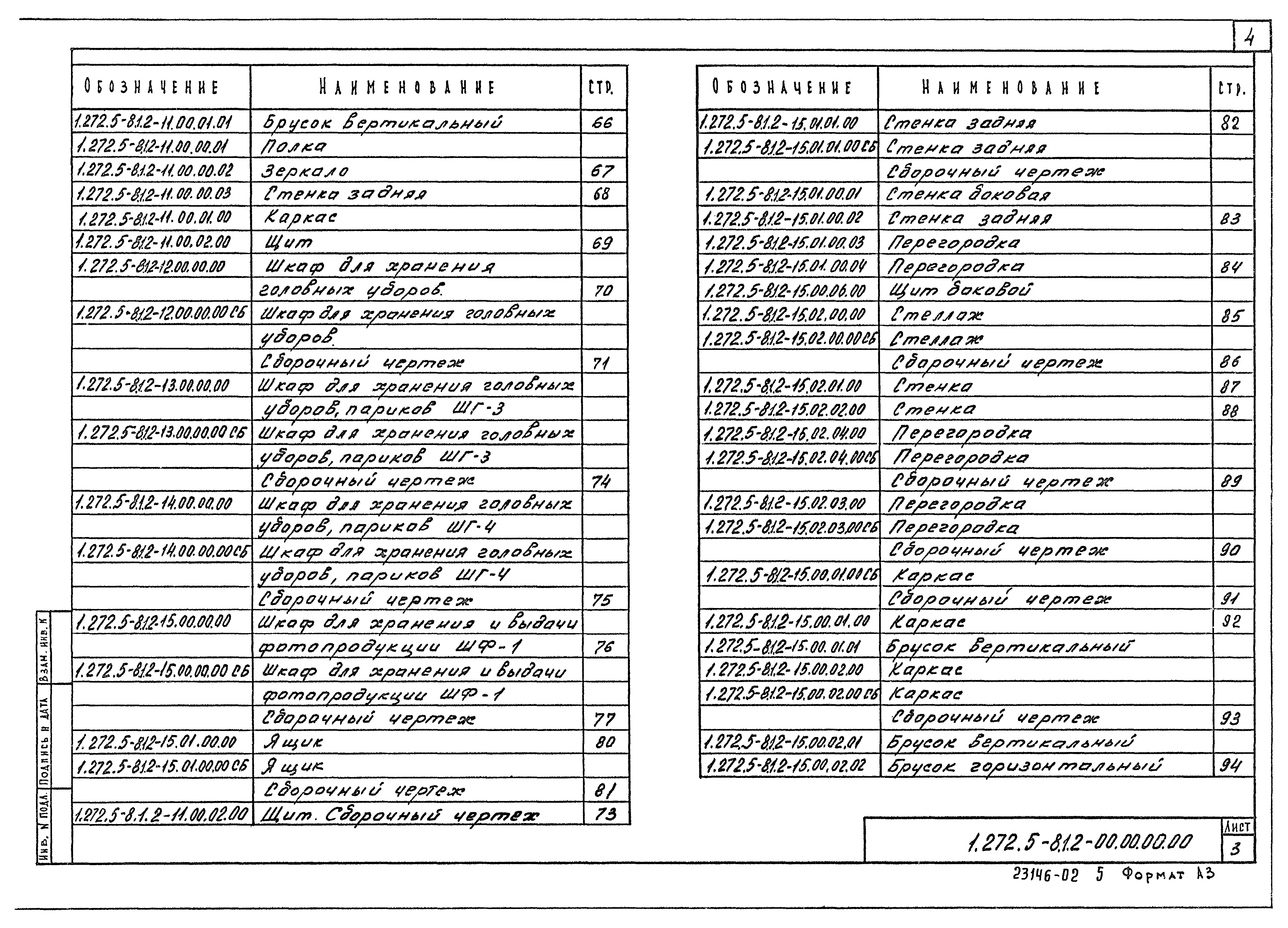 Серия 1.272.5-8