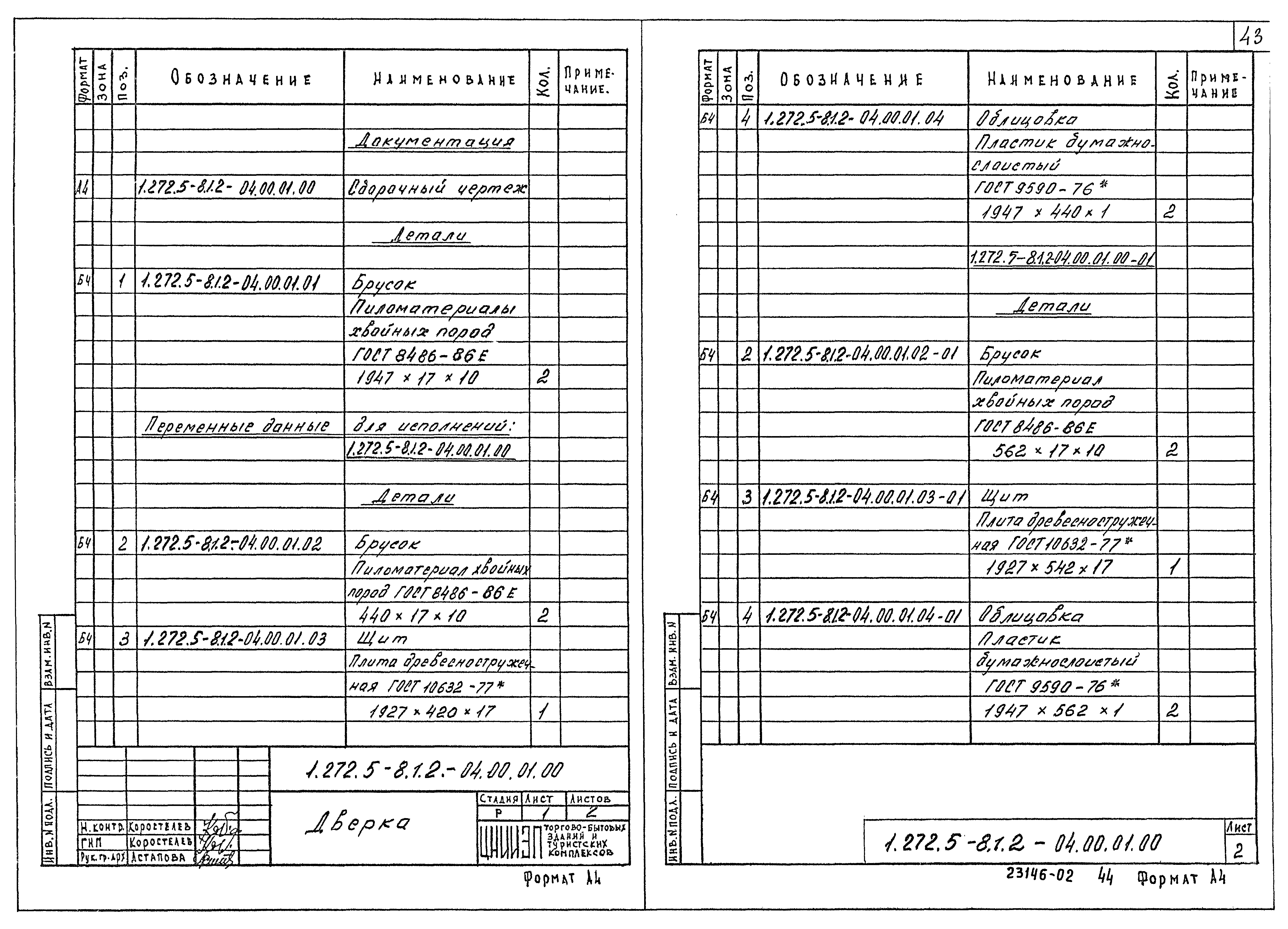 Серия 1.272.5-8