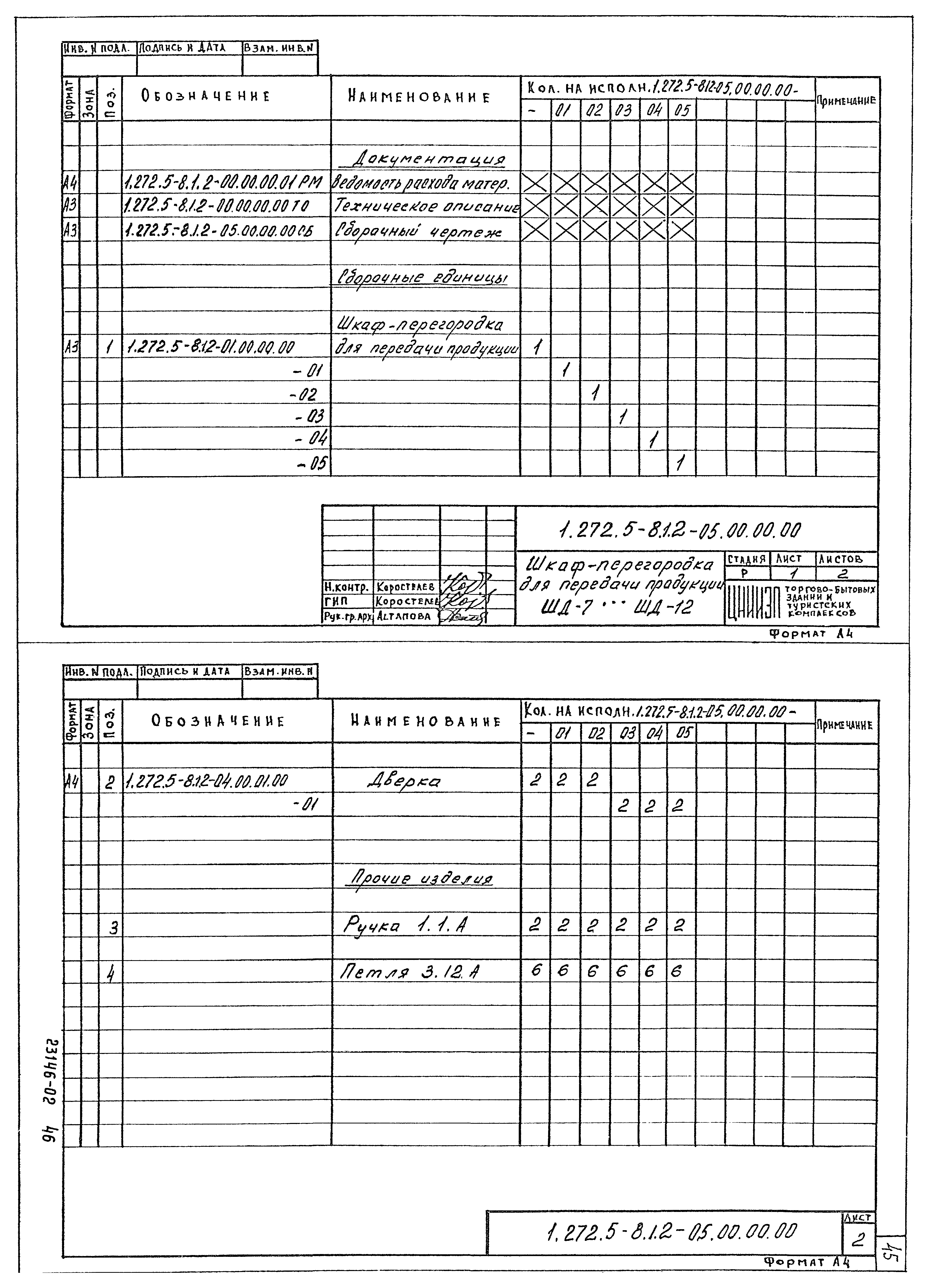 Серия 1.272.5-8