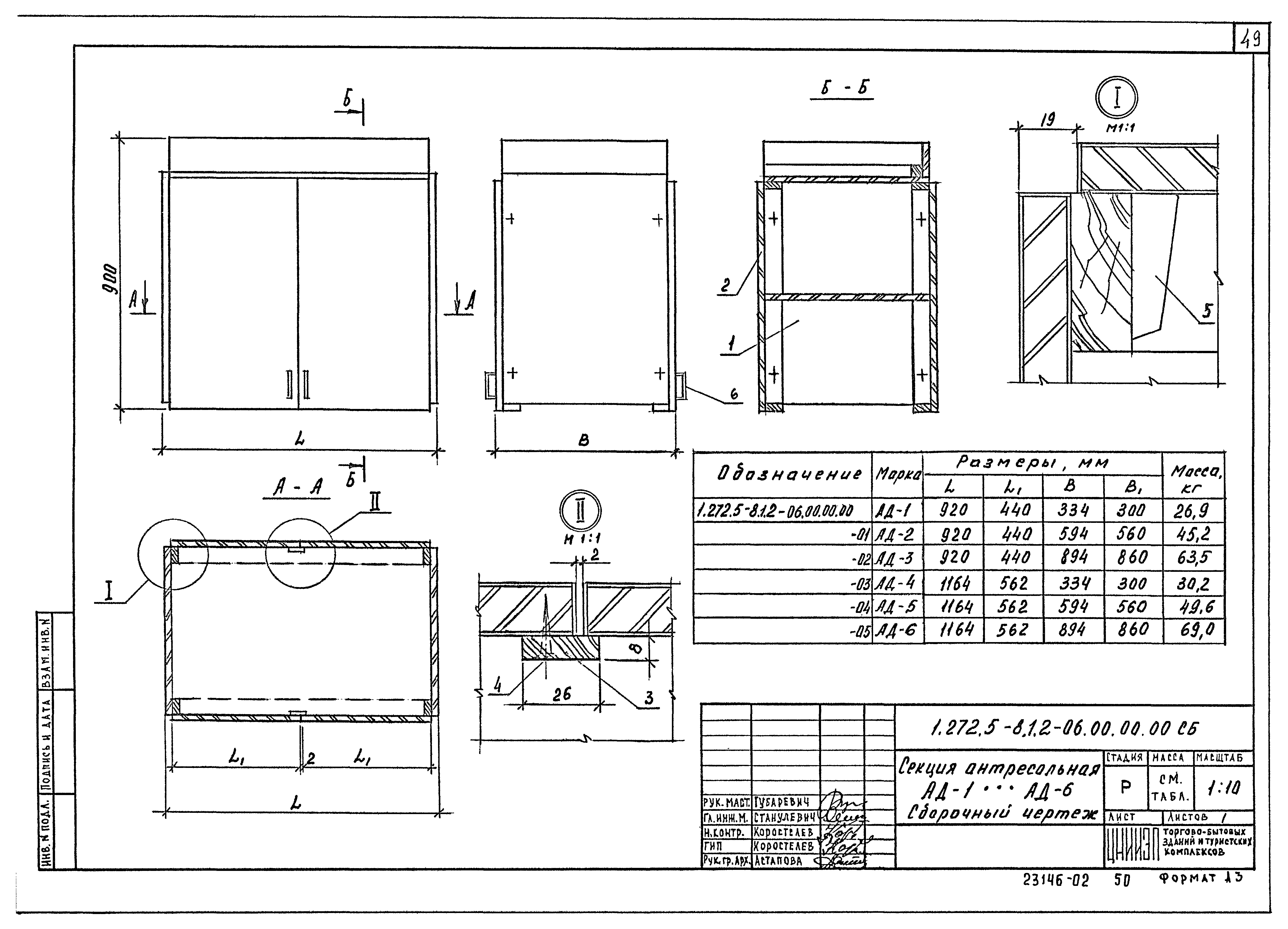 Серия 1.272.5-8