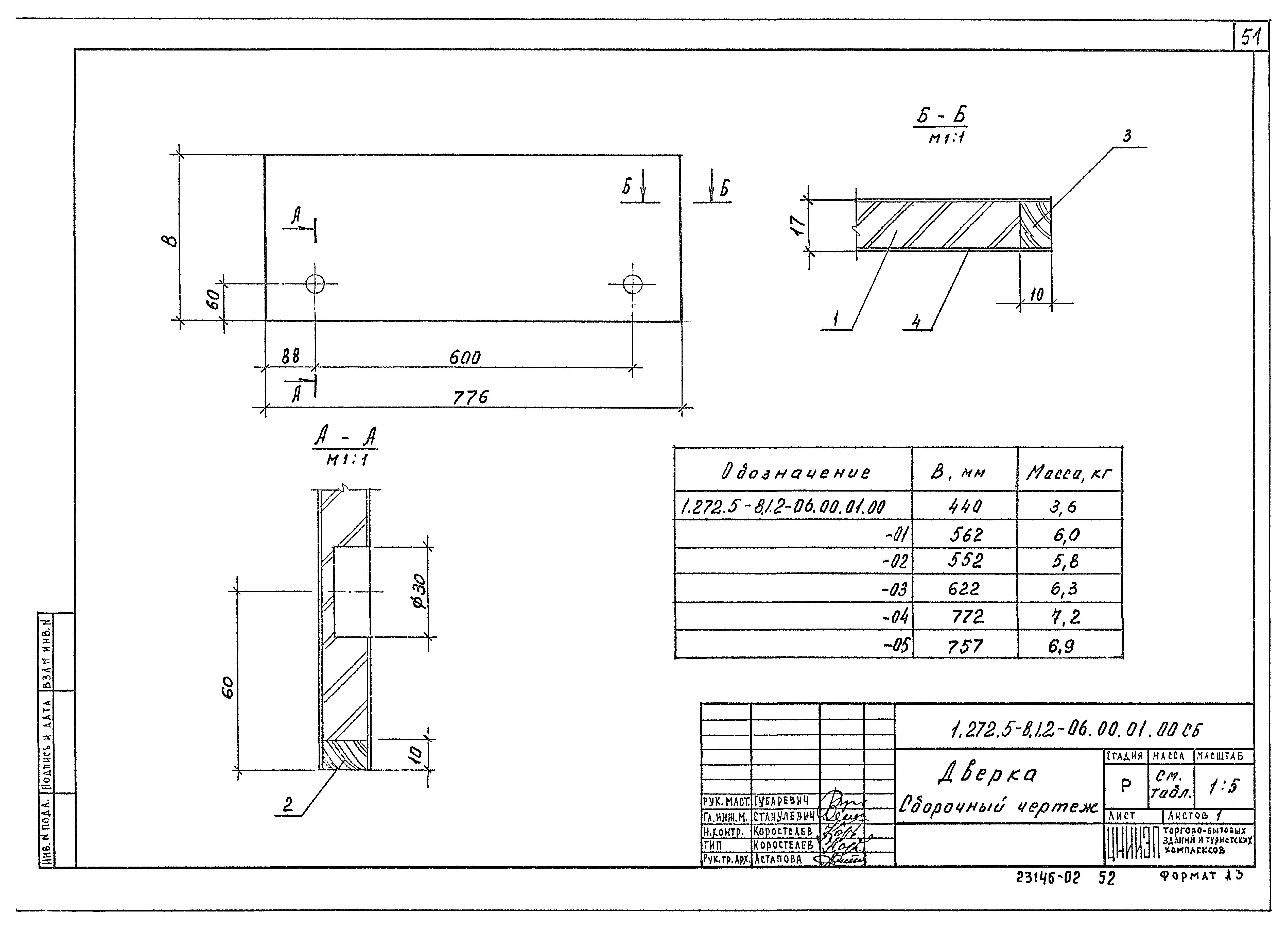 Серия 1.272.5-8