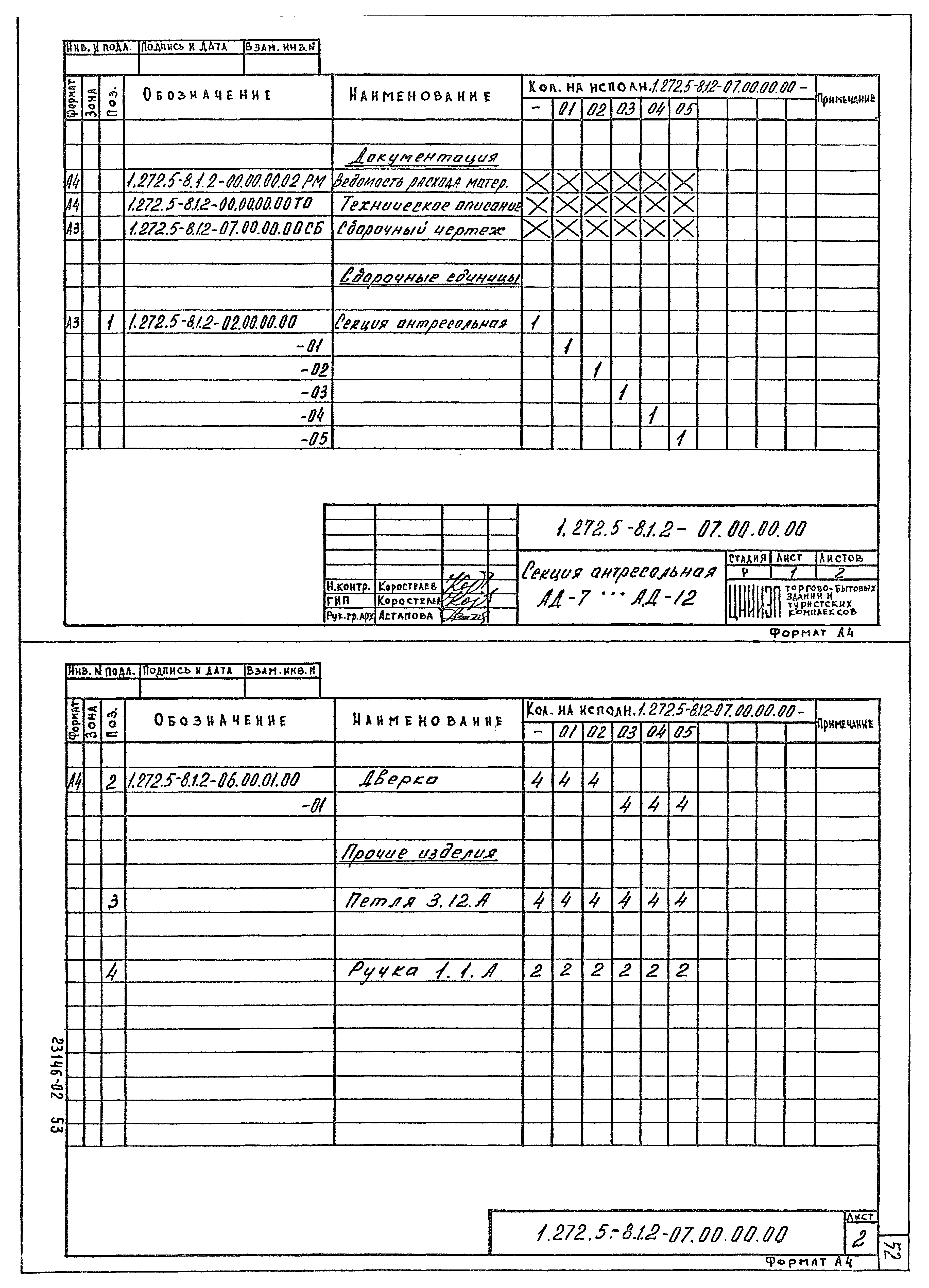 Серия 1.272.5-8
