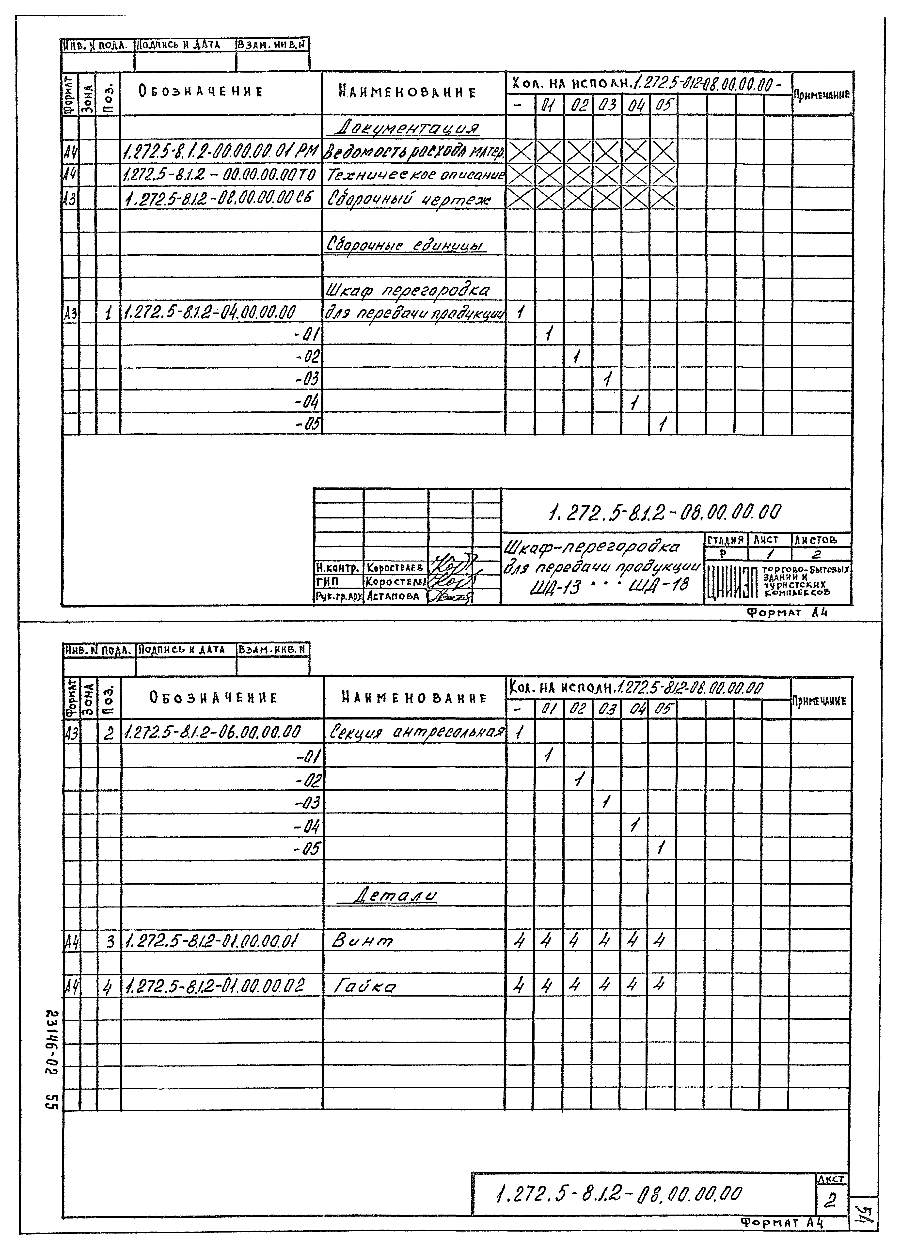 Серия 1.272.5-8