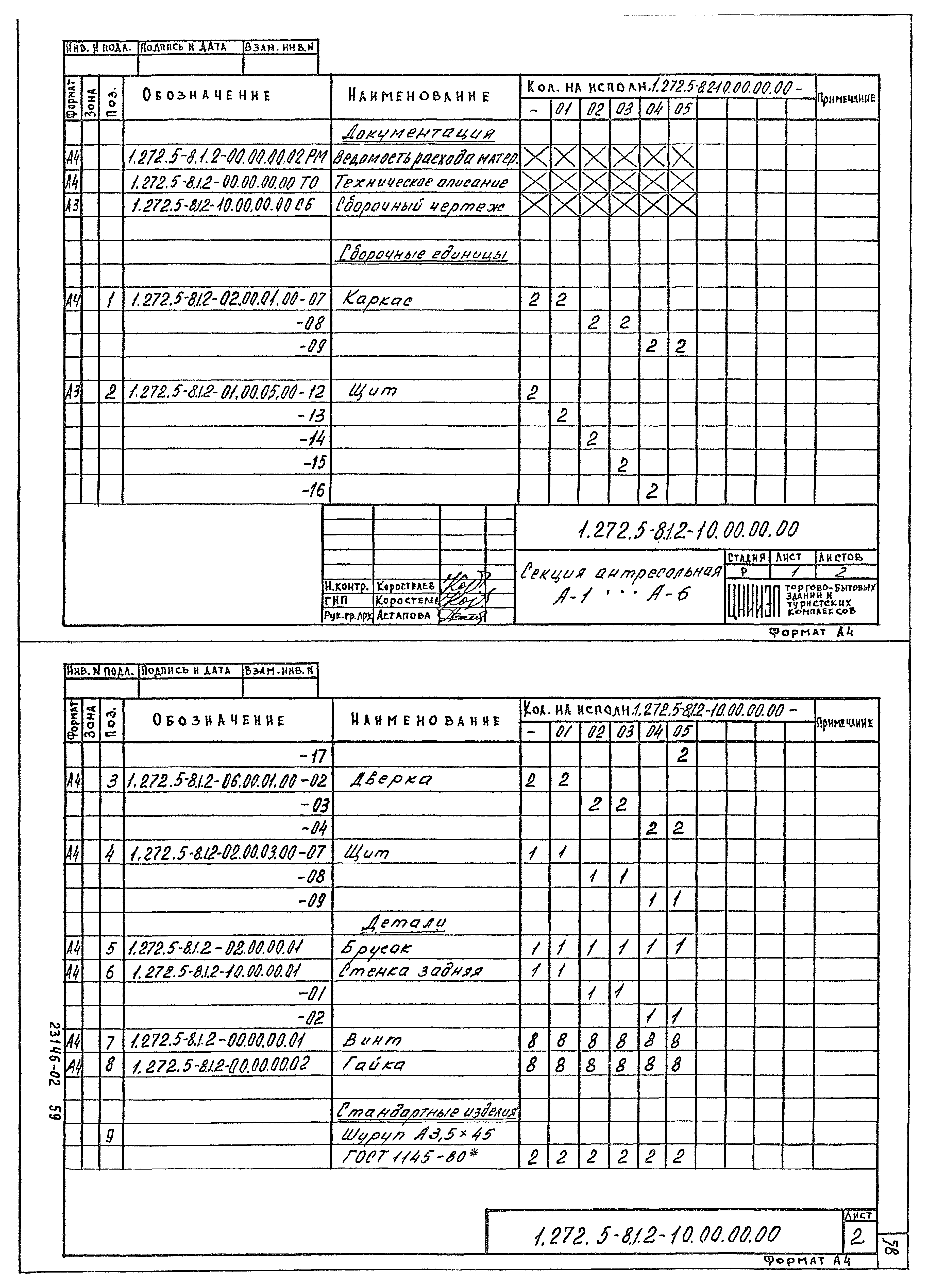 Серия 1.272.5-8
