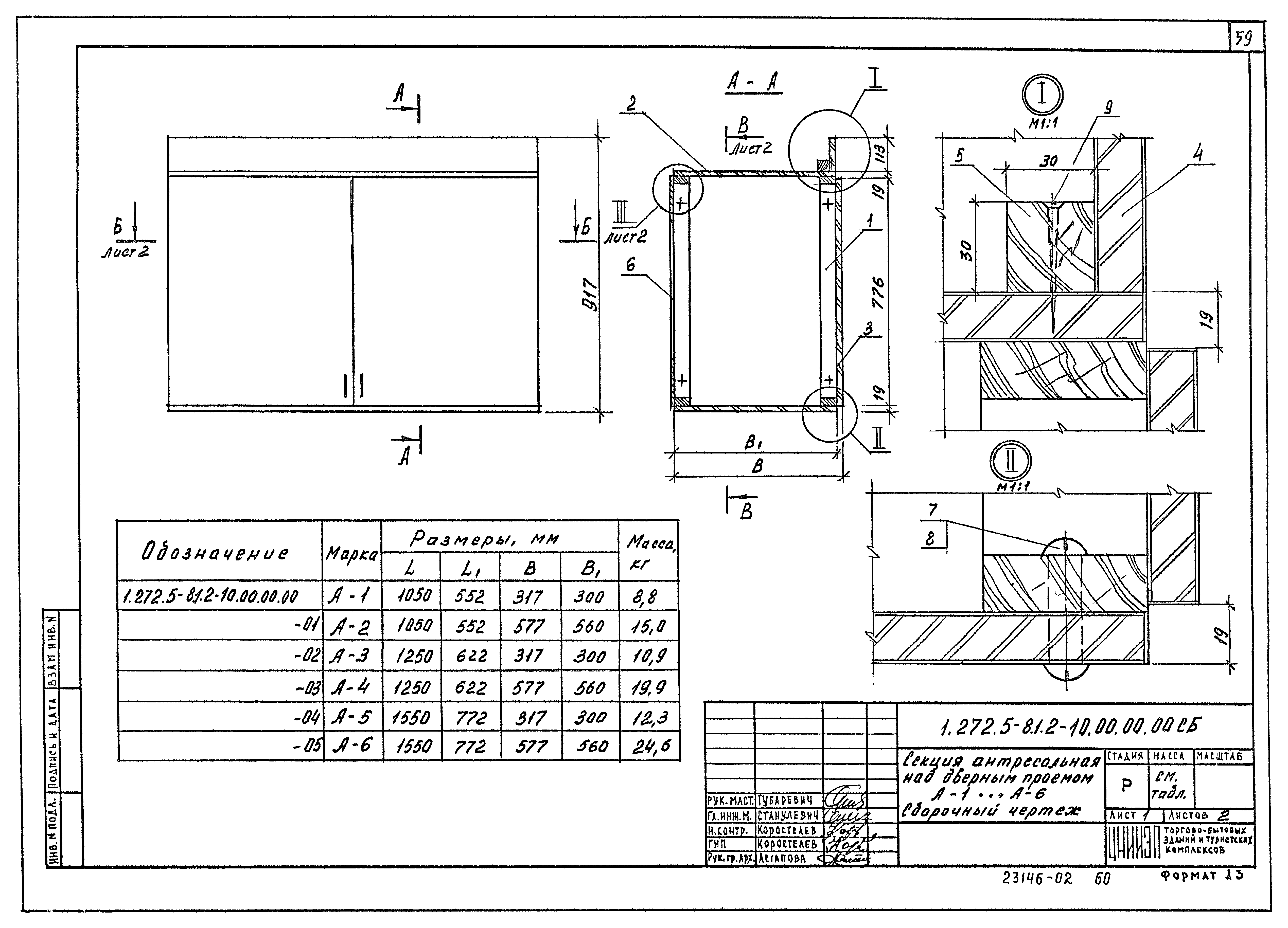 Серия 1.272.5-8