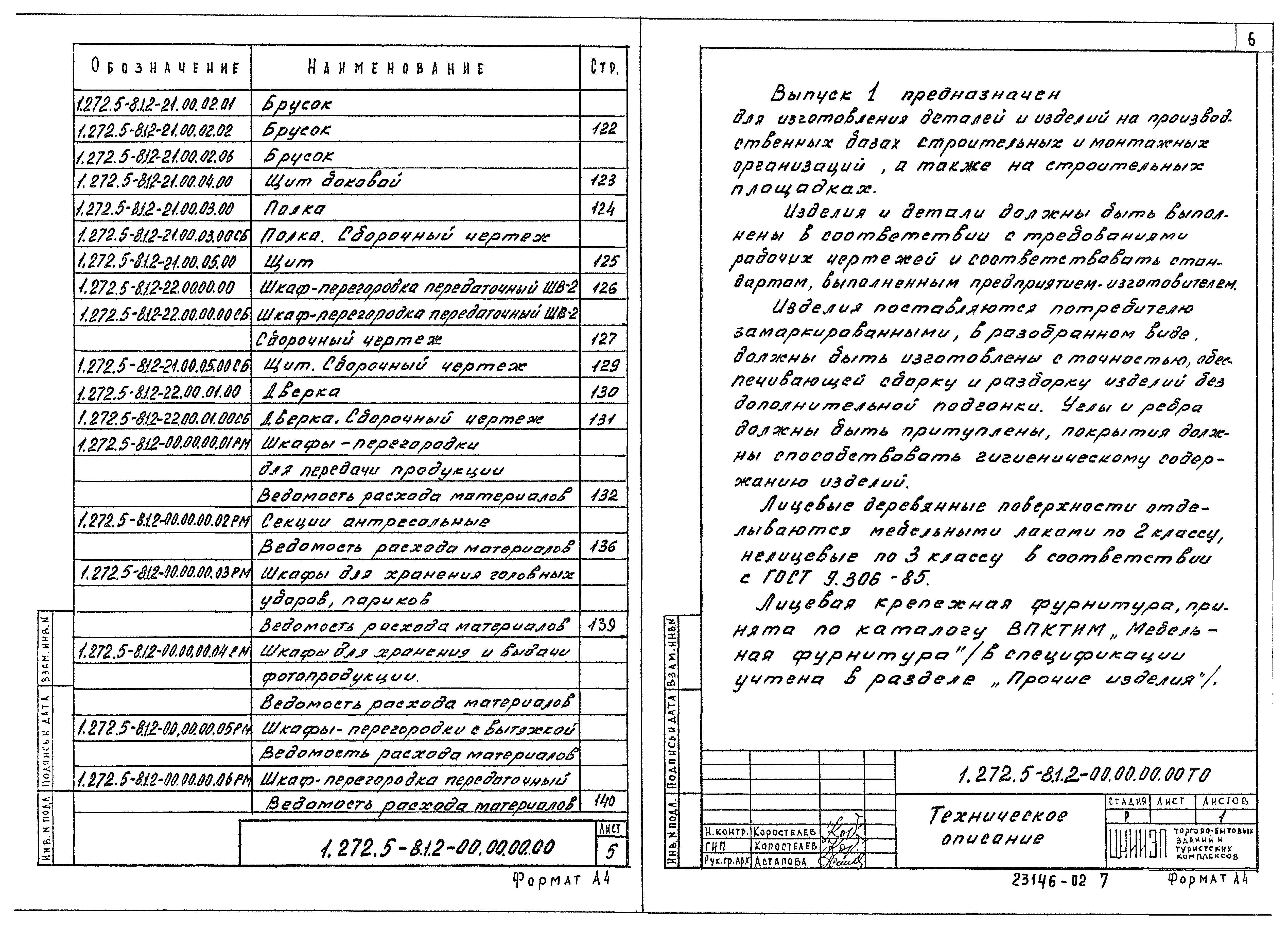 Серия 1.272.5-8
