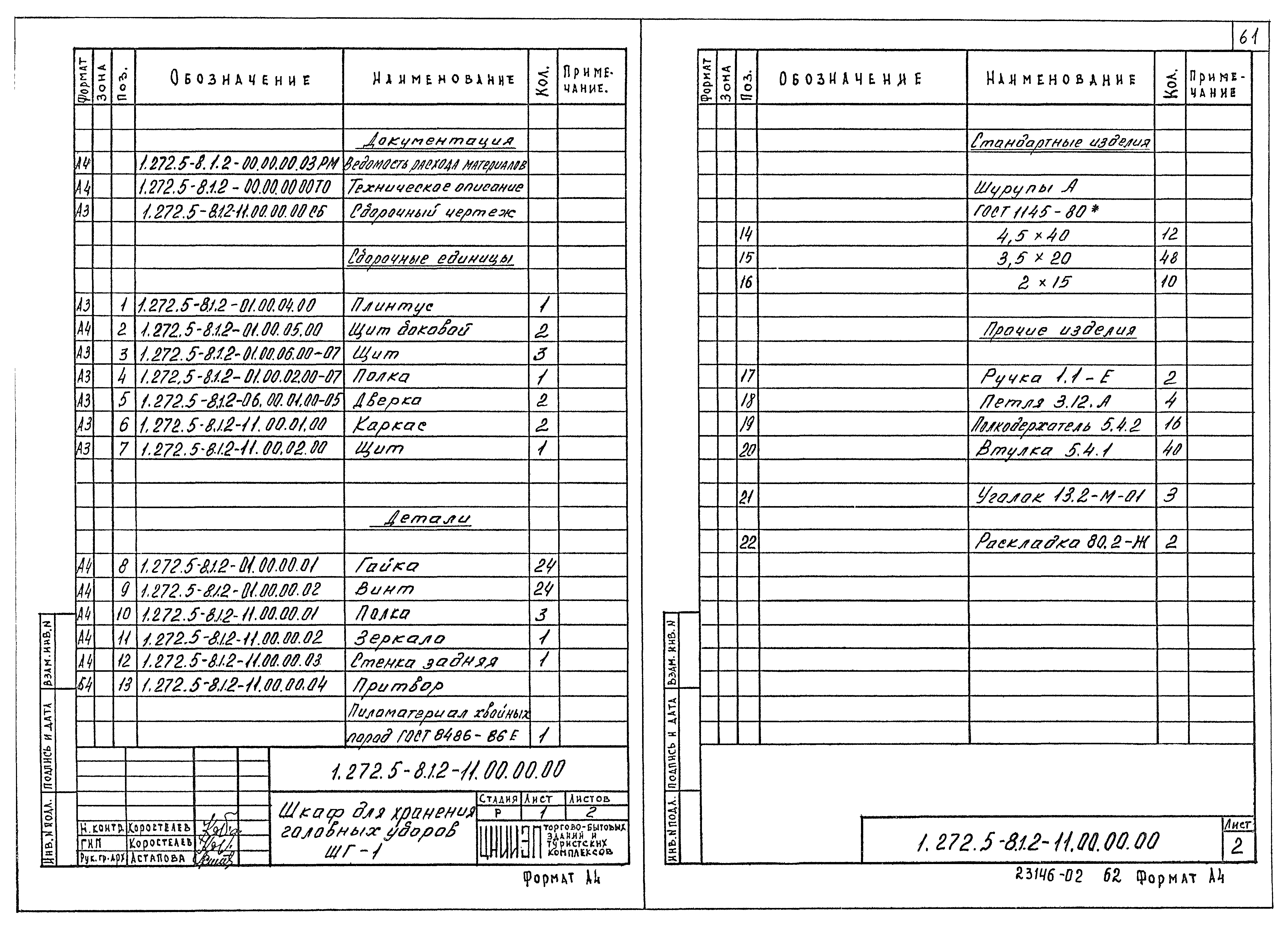Серия 1.272.5-8