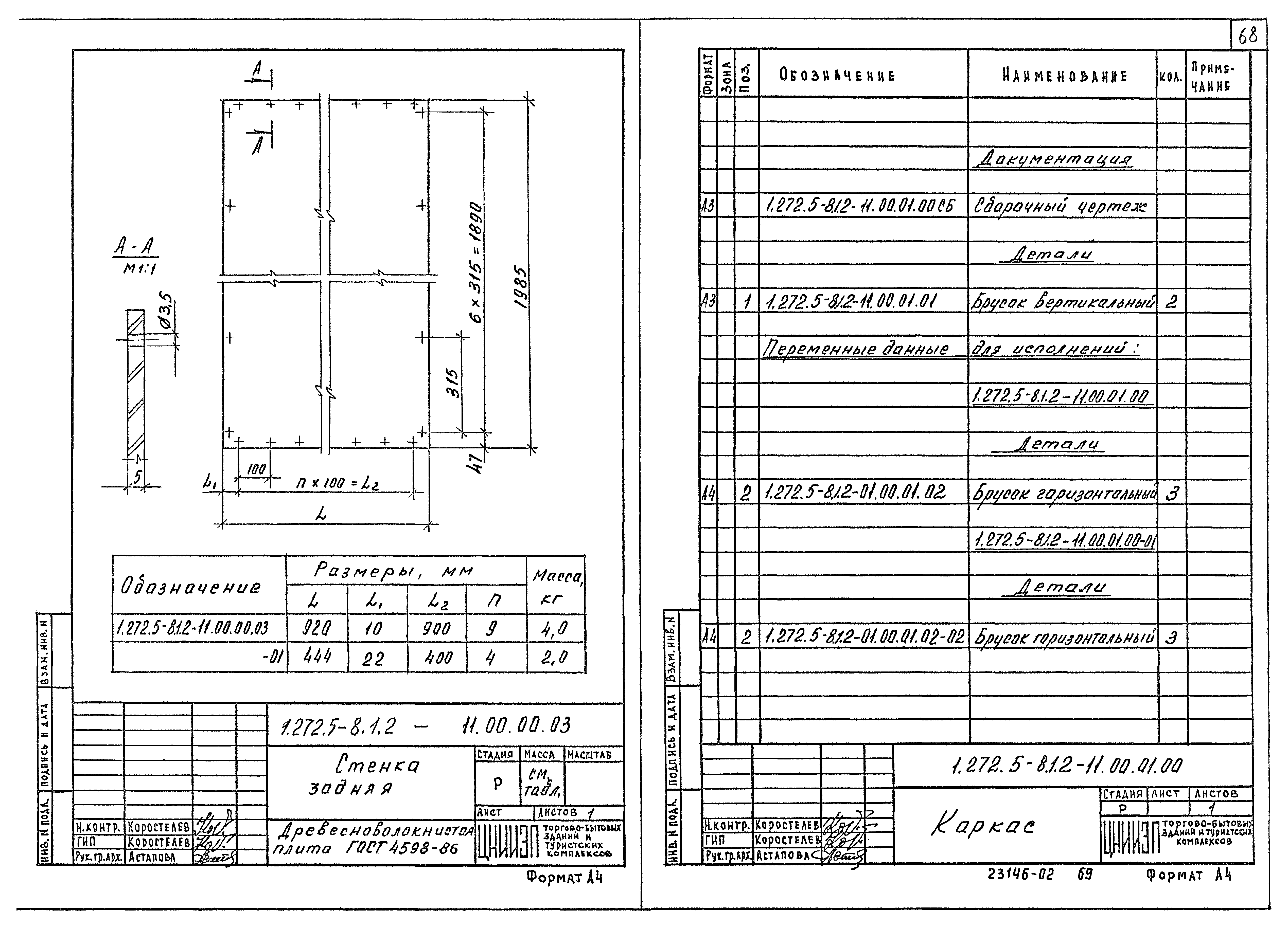 Серия 1.272.5-8
