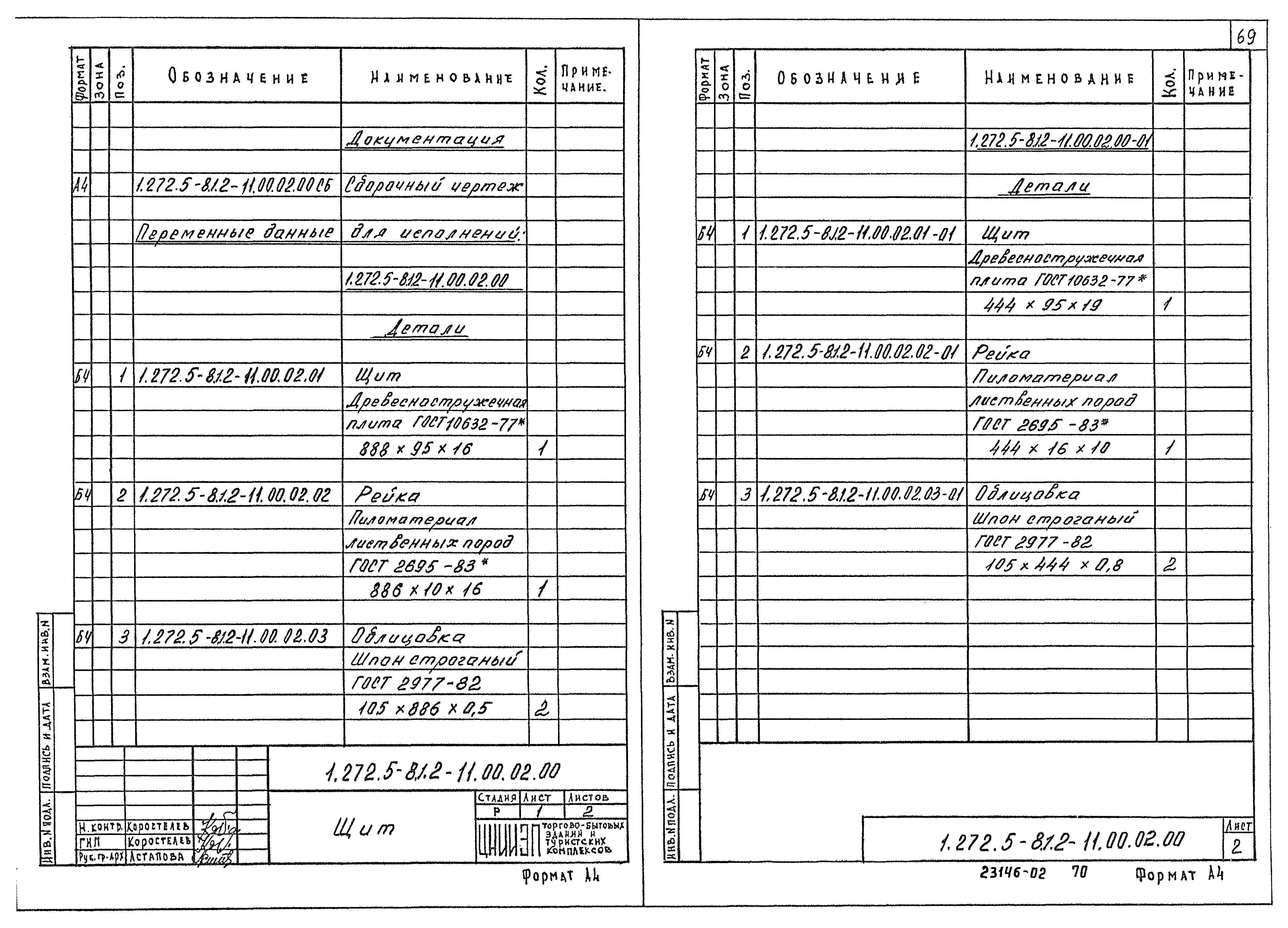 Серия 1.272.5-8