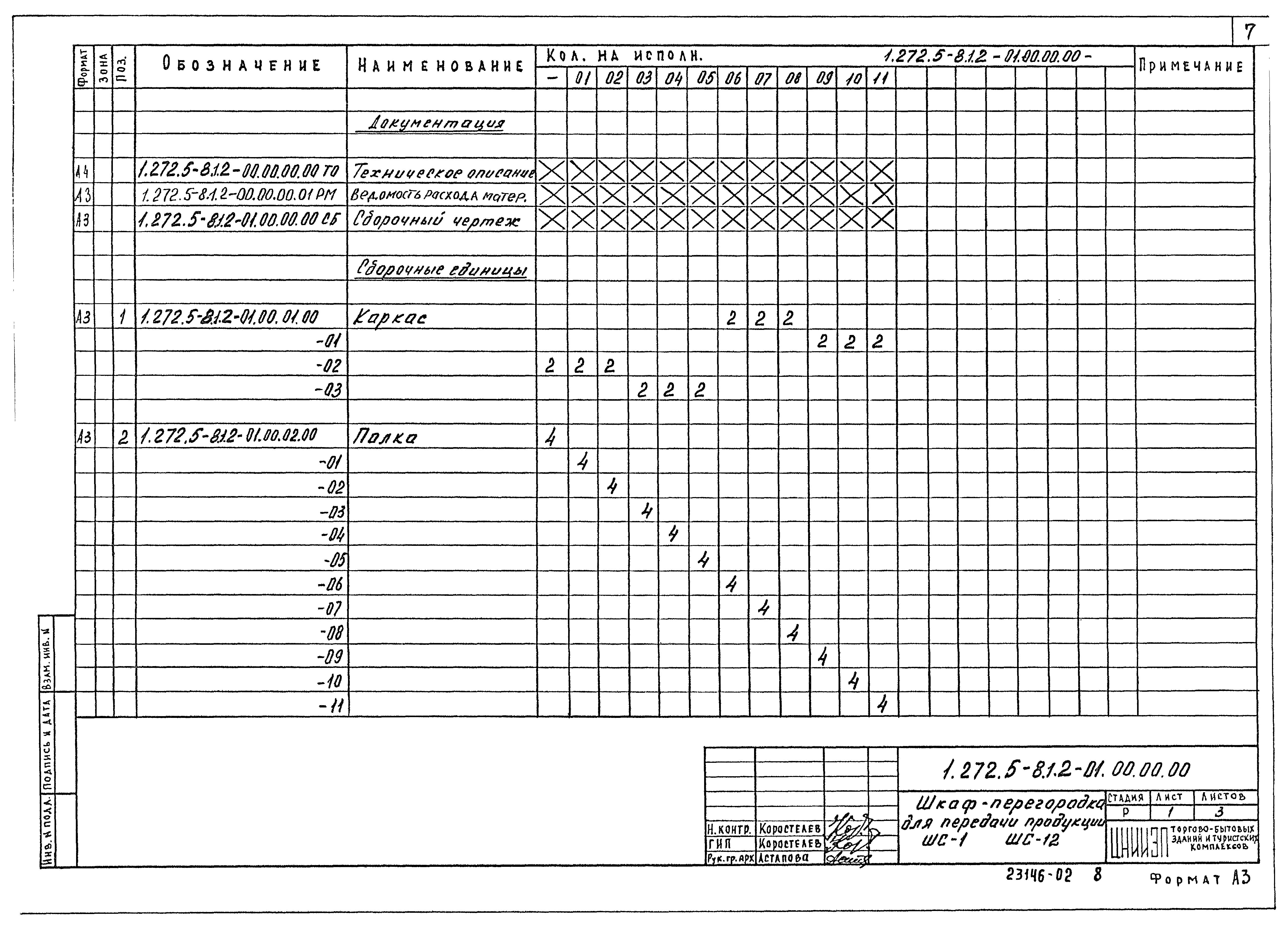 Серия 1.272.5-8