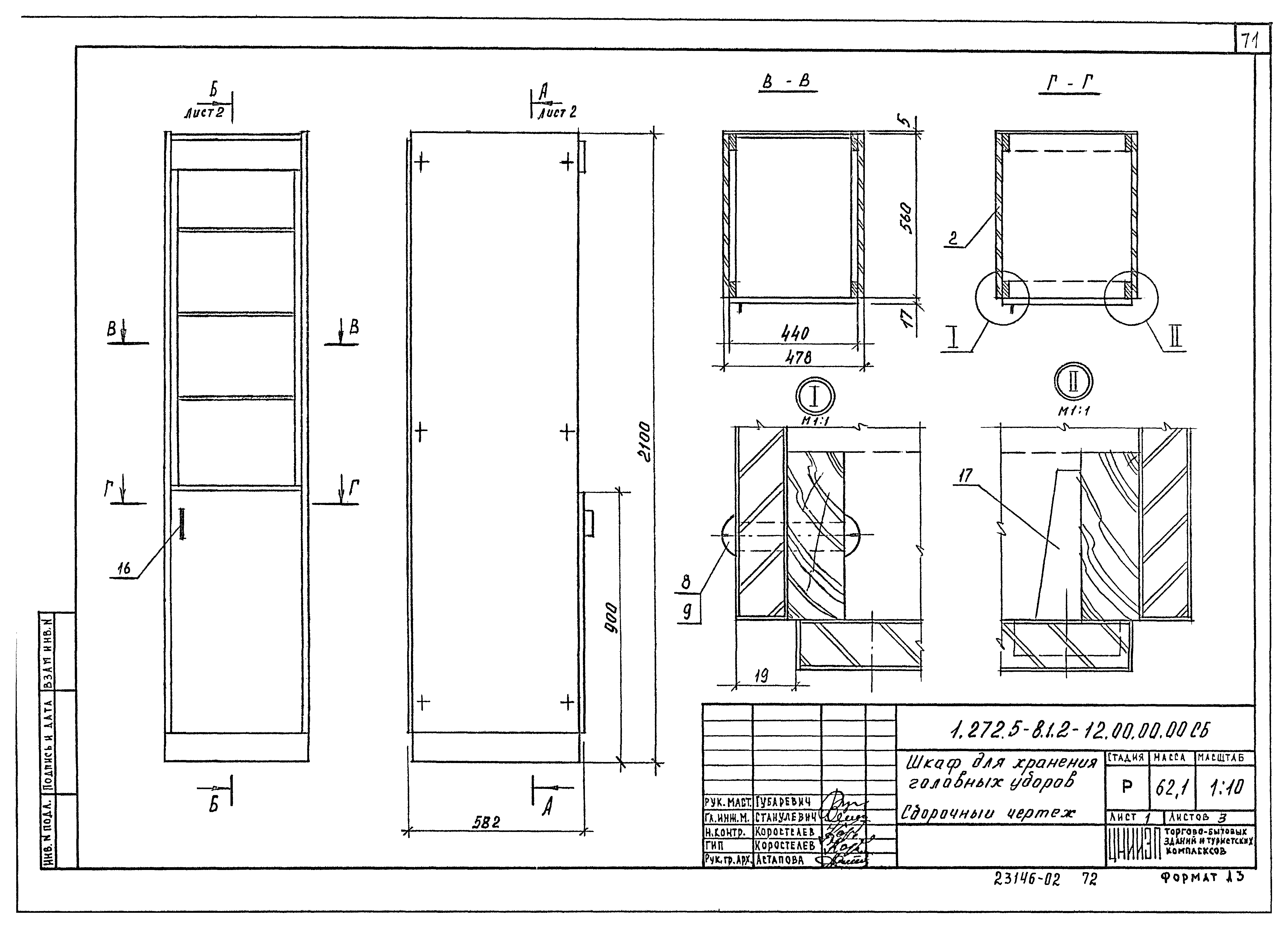 Серия 1.272.5-8
