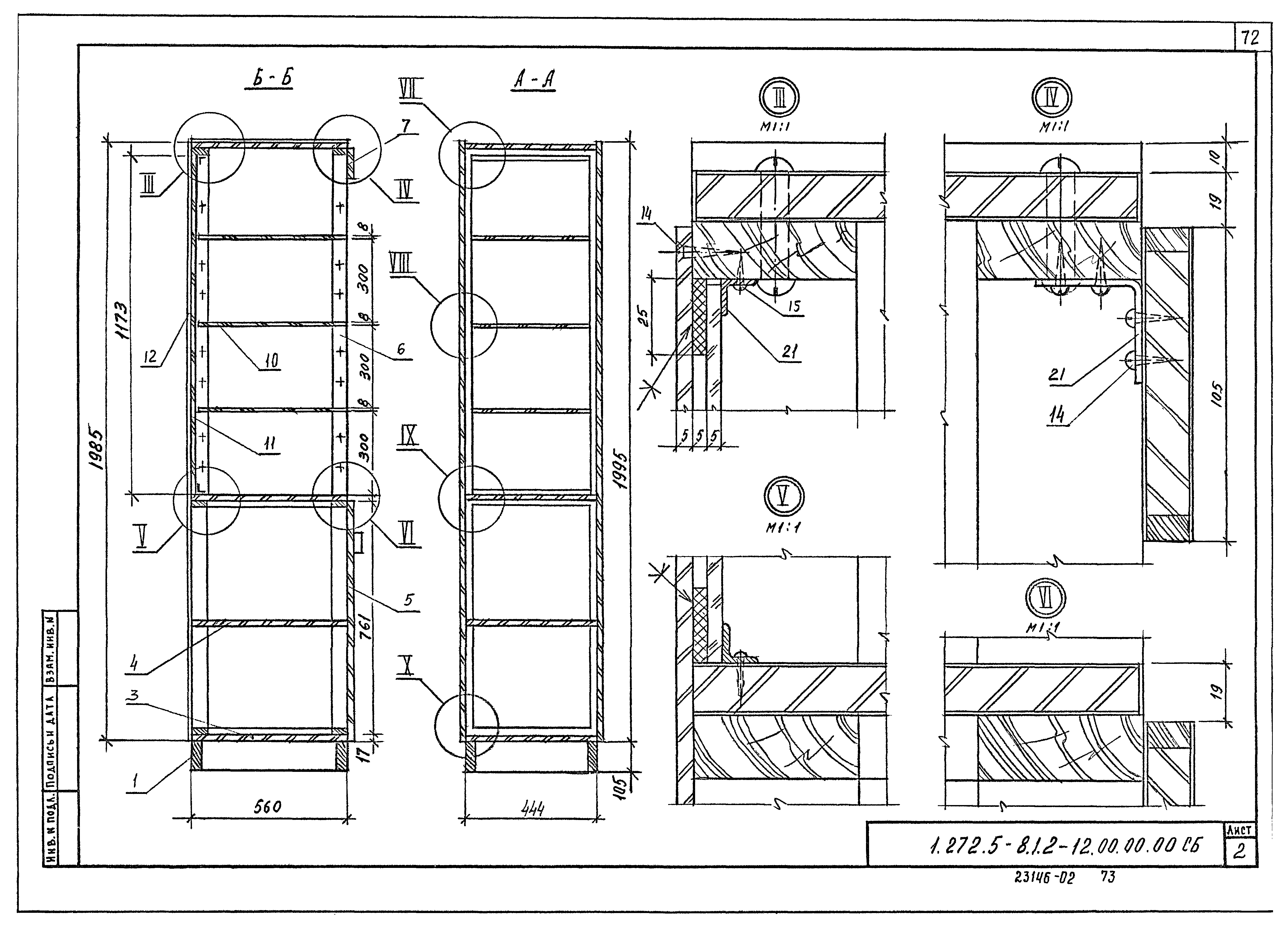 Серия 1.272.5-8