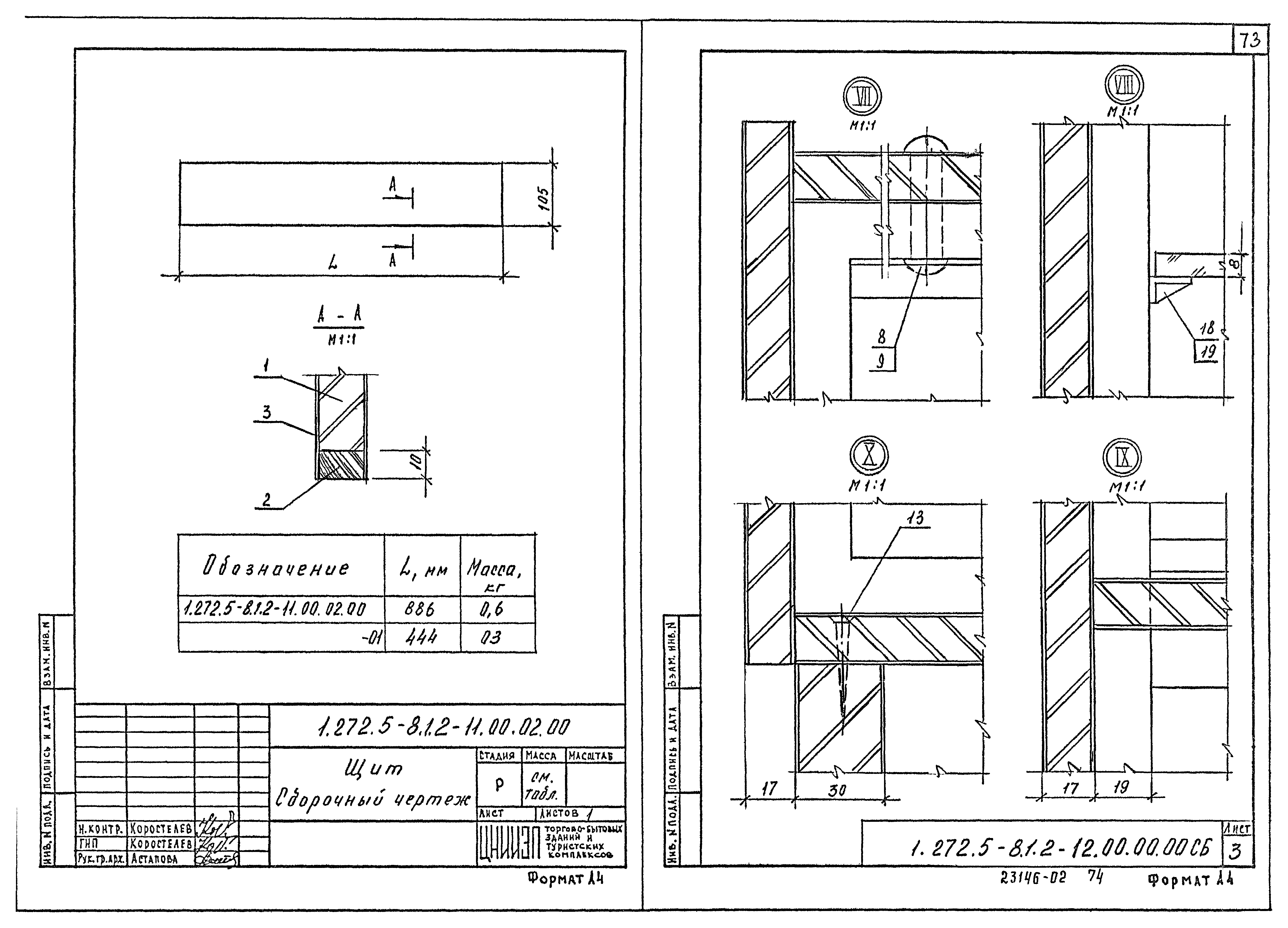 Серия 1.272.5-8