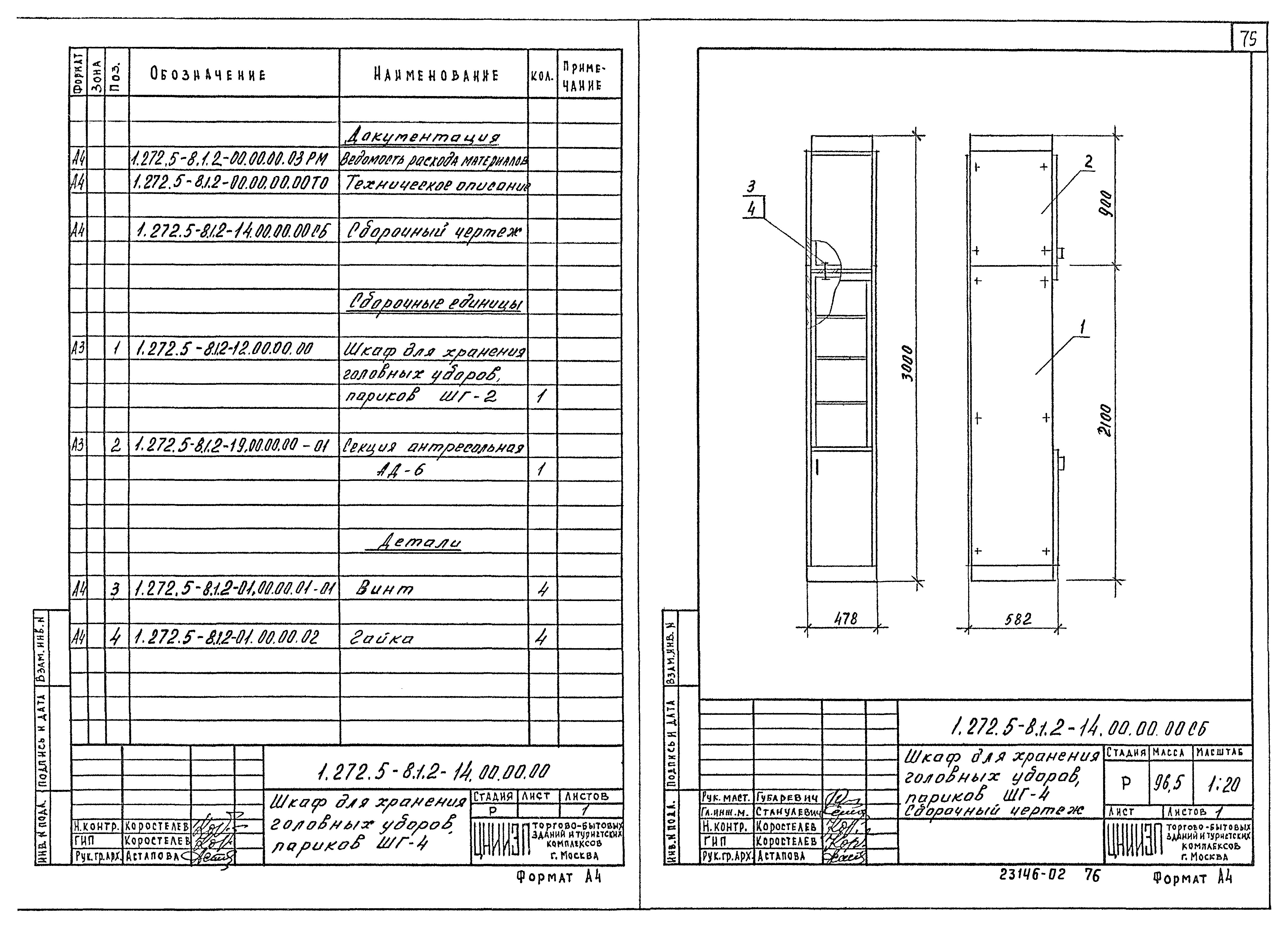 Серия 1.272.5-8