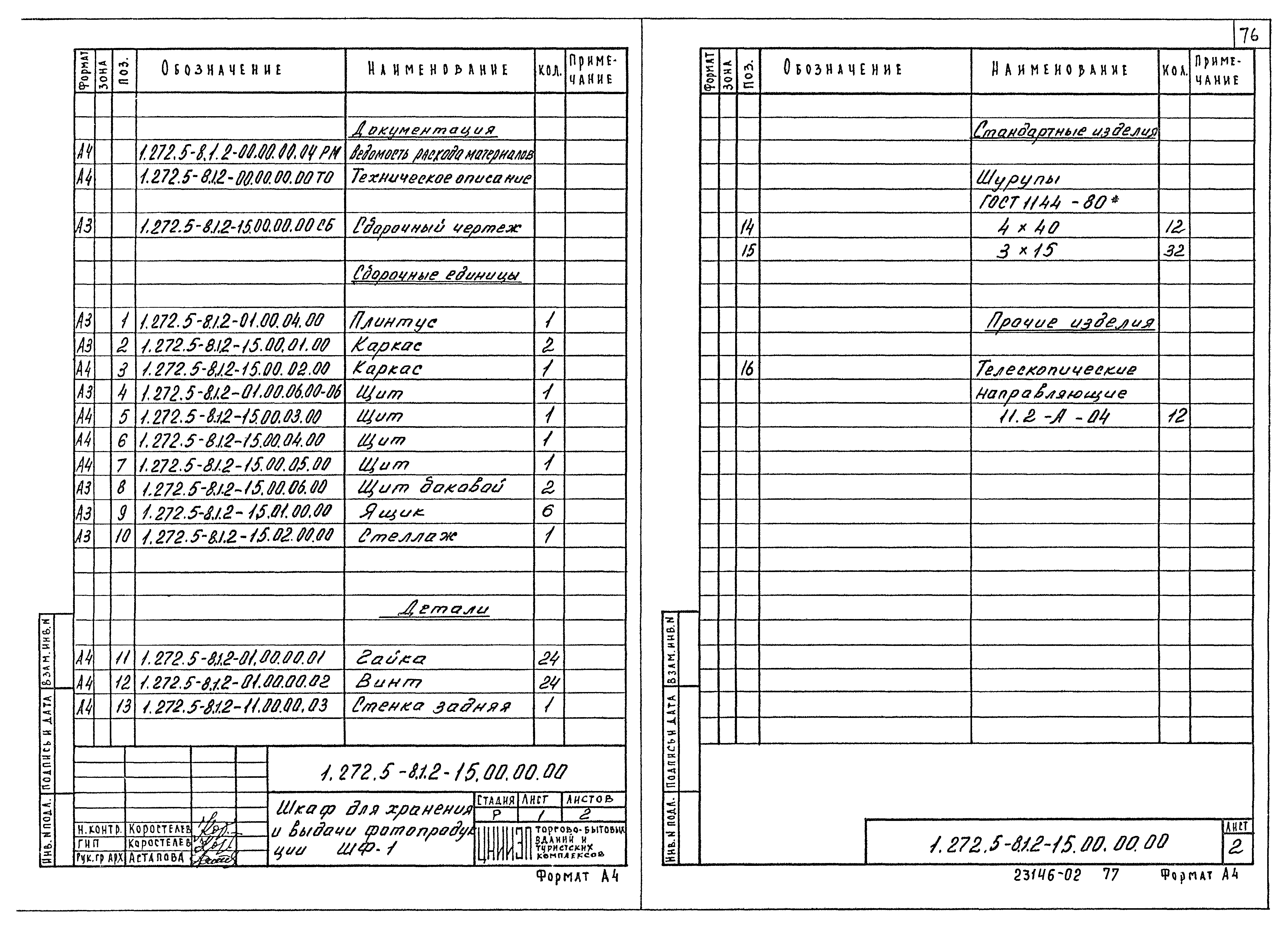 Серия 1.272.5-8