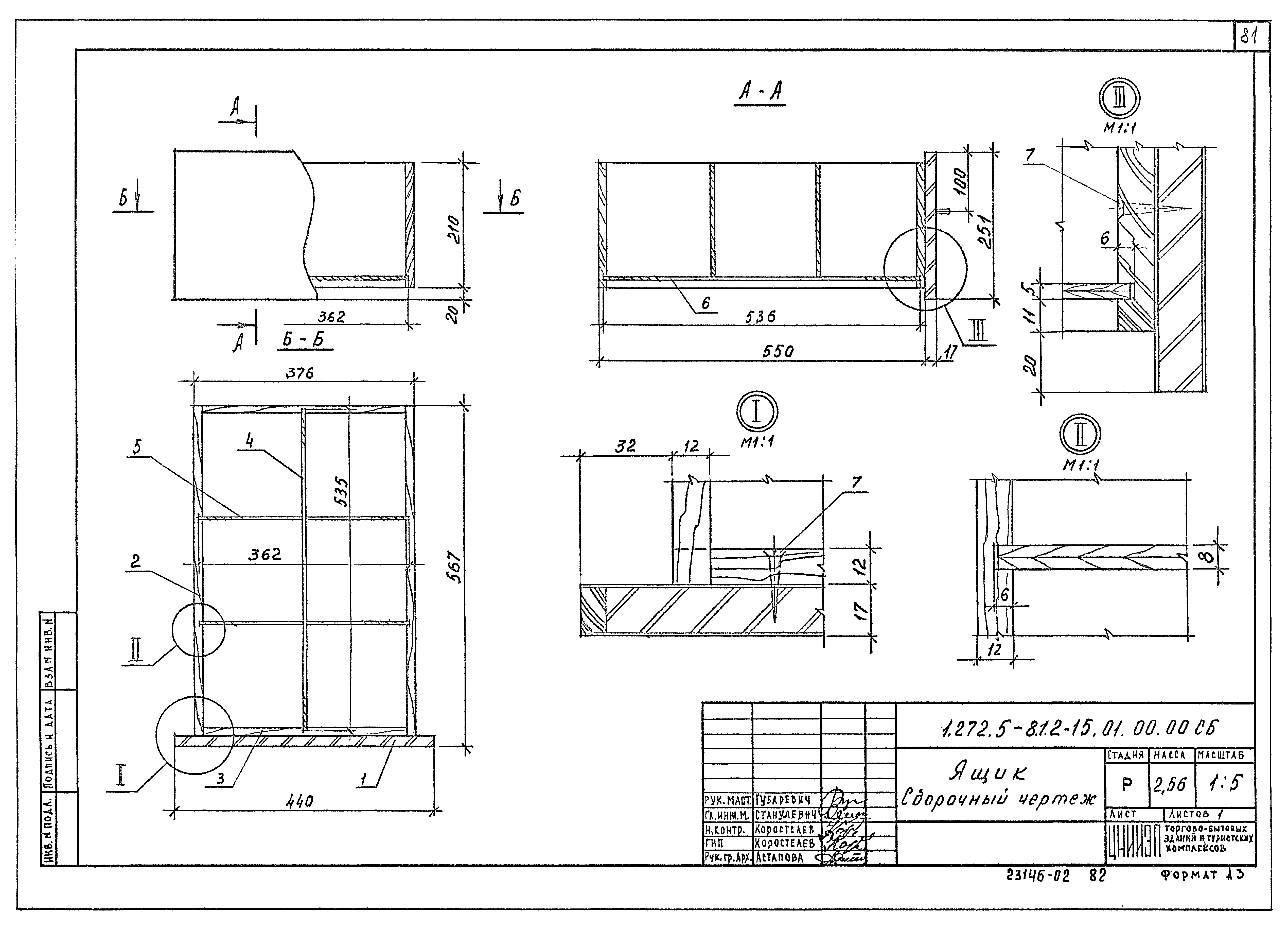 Серия 1.272.5-8